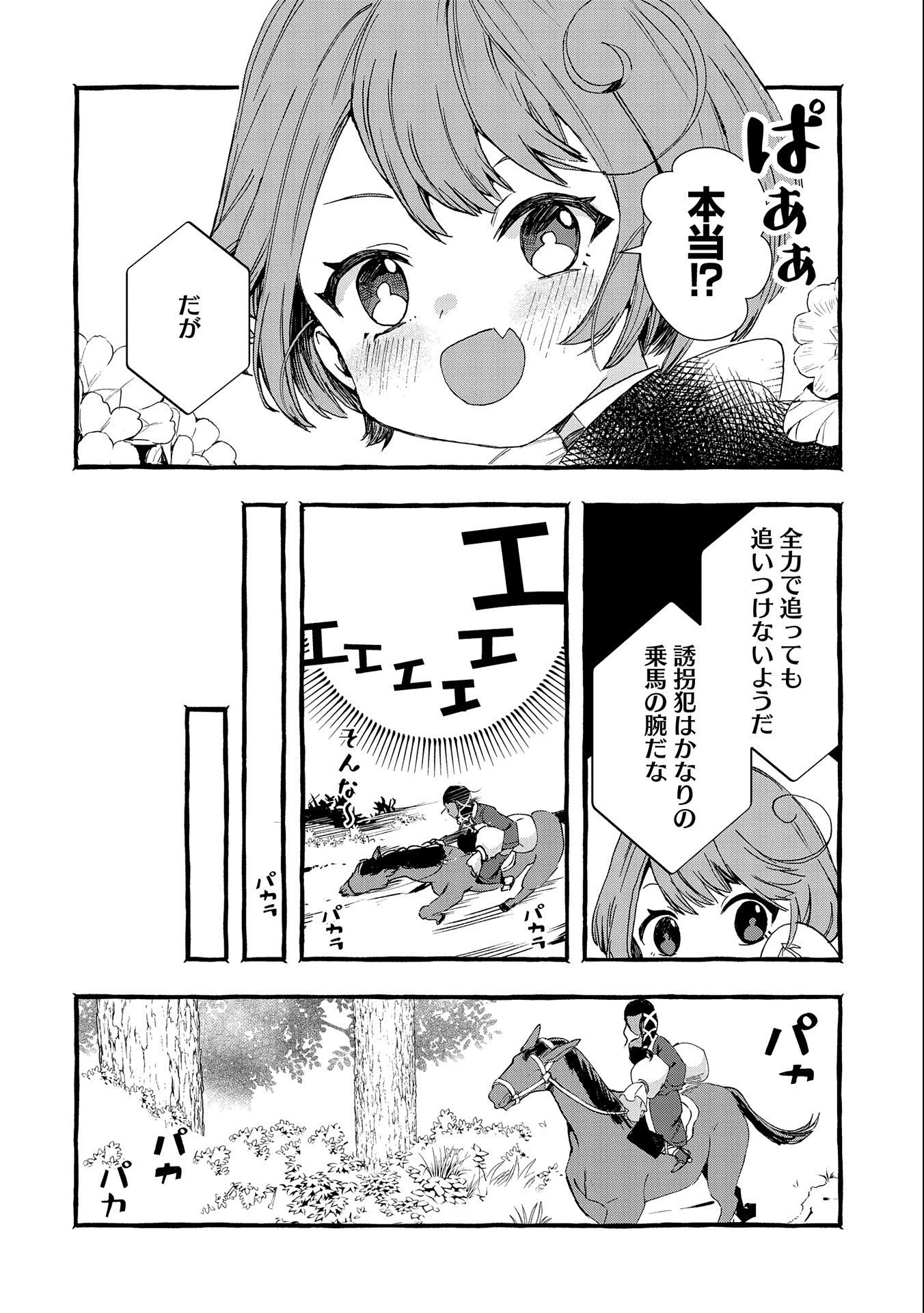 贅沢三昧したいのです！ 転生したのに貧乏なんて許せないので、魔法で領地改革 第6話 - 8