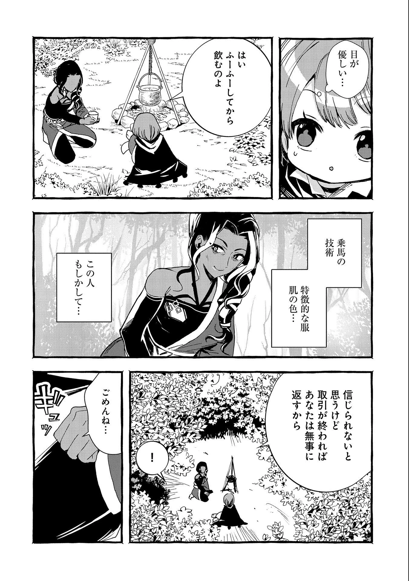 贅沢三昧したいのです！ 転生したのに貧乏なんて許せないので、魔法で領地改革 第6話 - 10