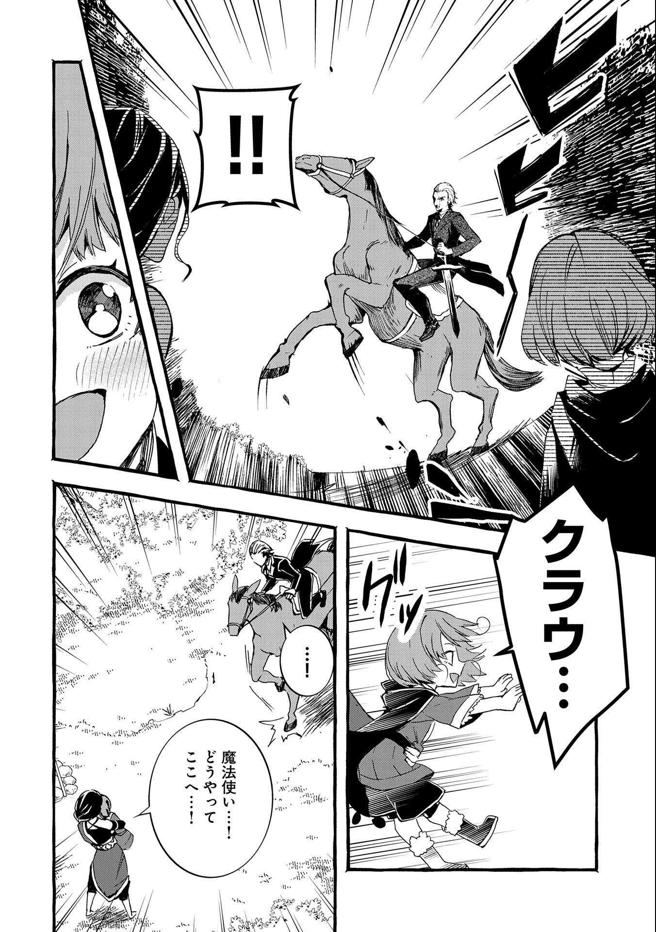 贅沢三昧したいのです！ 転生したのに貧乏なんて許せないので、魔法で領地改革 第6話 - 12