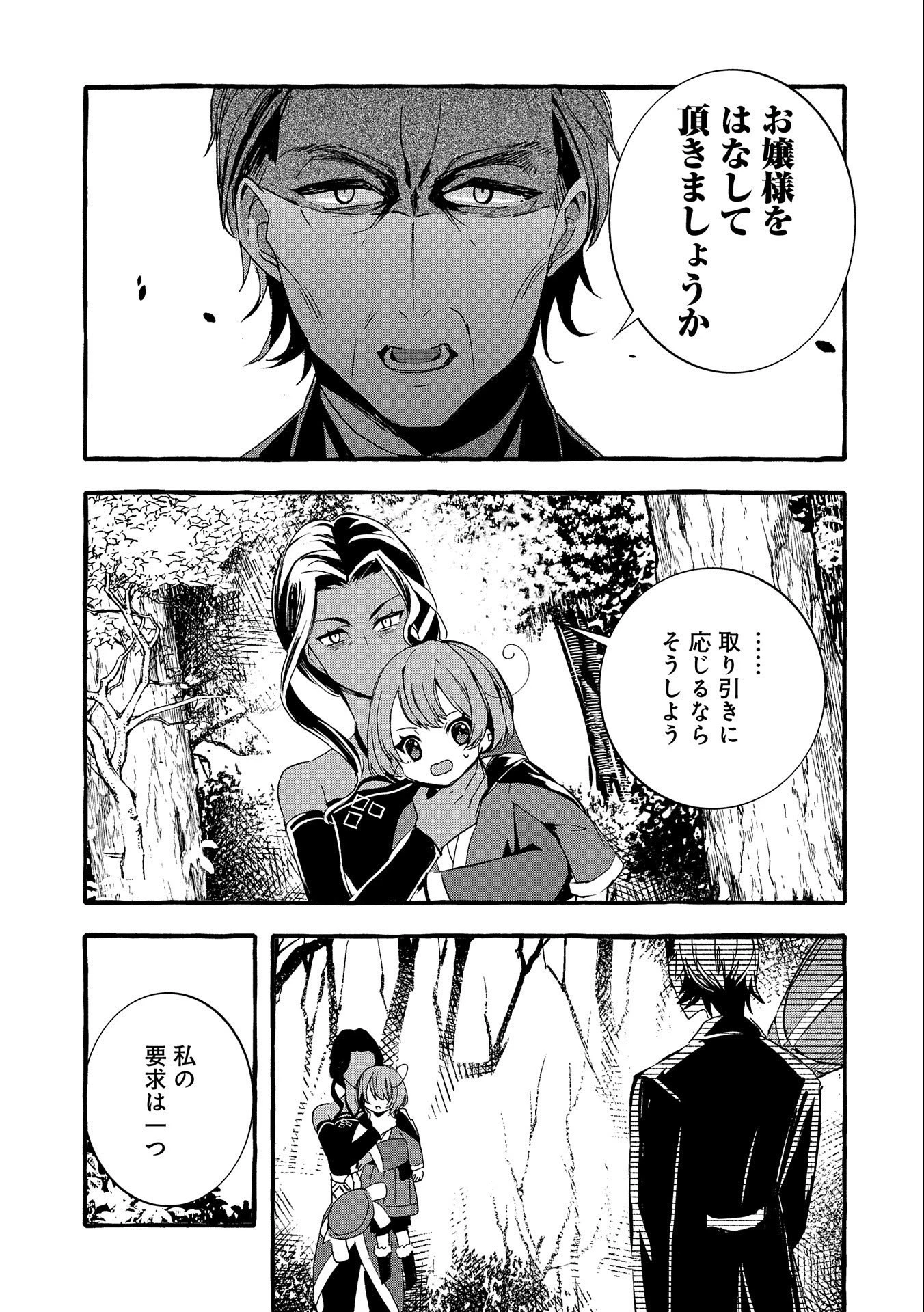 贅沢三昧したいのです！ 転生したのに貧乏なんて許せないので、魔法で領地改革 第6話 - 13
