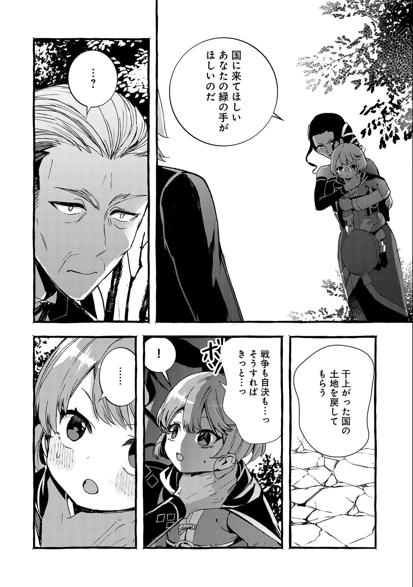 贅沢三昧したいのです！ 転生したのに貧乏なんて許せないので、魔法で領地改革 第6話 - 14