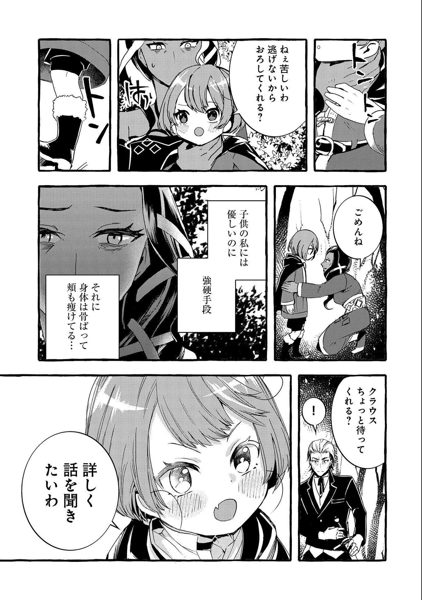 贅沢三昧したいのです！ 転生したのに貧乏なんて許せないので、魔法で領地改革 第6話 - 15