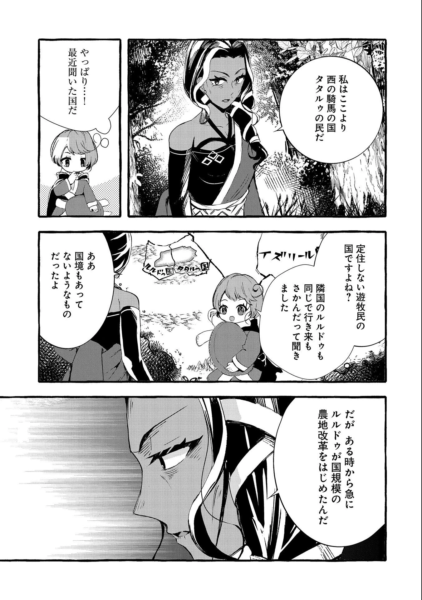 贅沢三昧したいのです！ 転生したのに貧乏なんて許せないので、魔法で領地改革 第6話 - 17