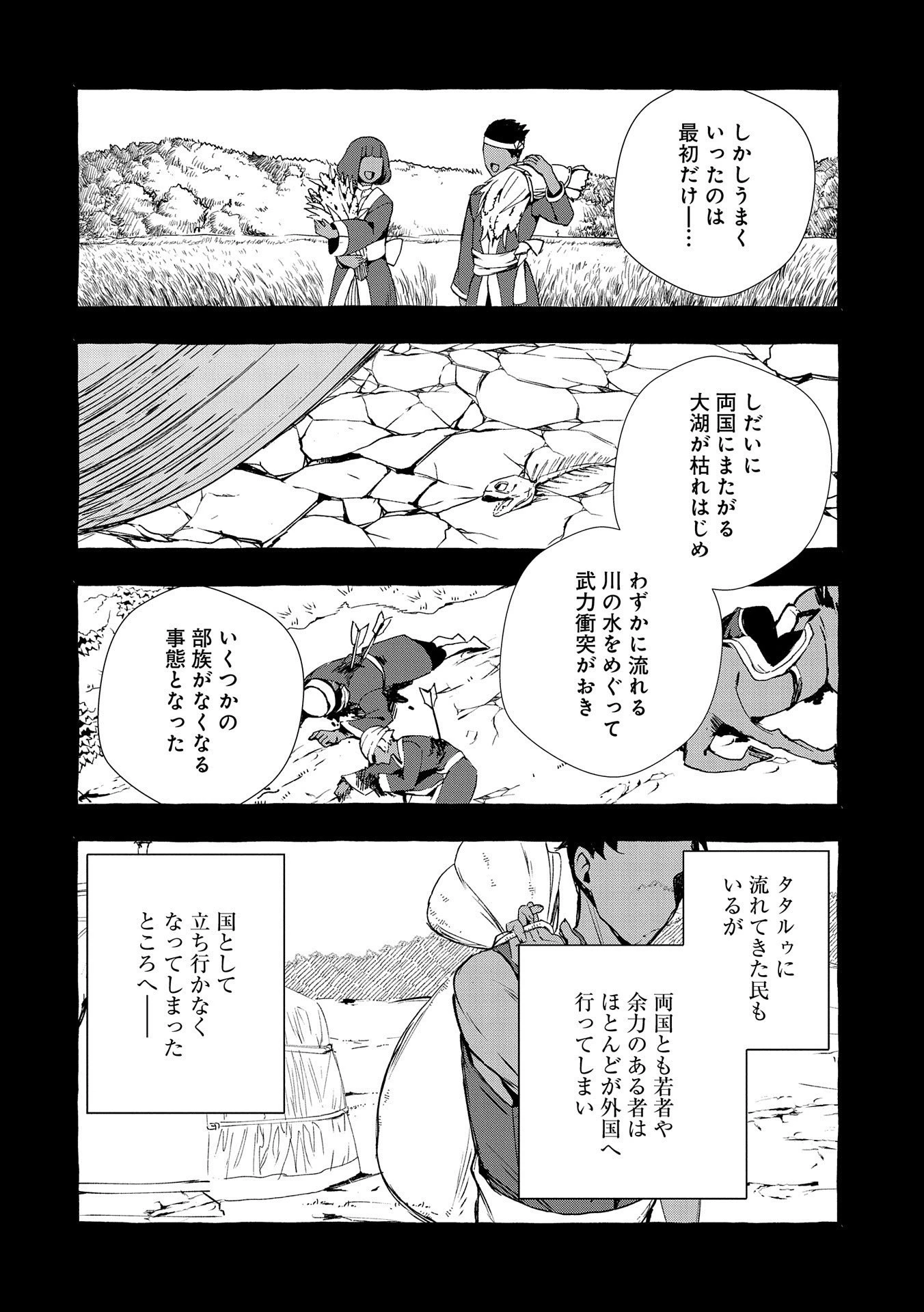 贅沢三昧したいのです！ 転生したのに貧乏なんて許せないので、魔法で領地改革 第6話 - 18