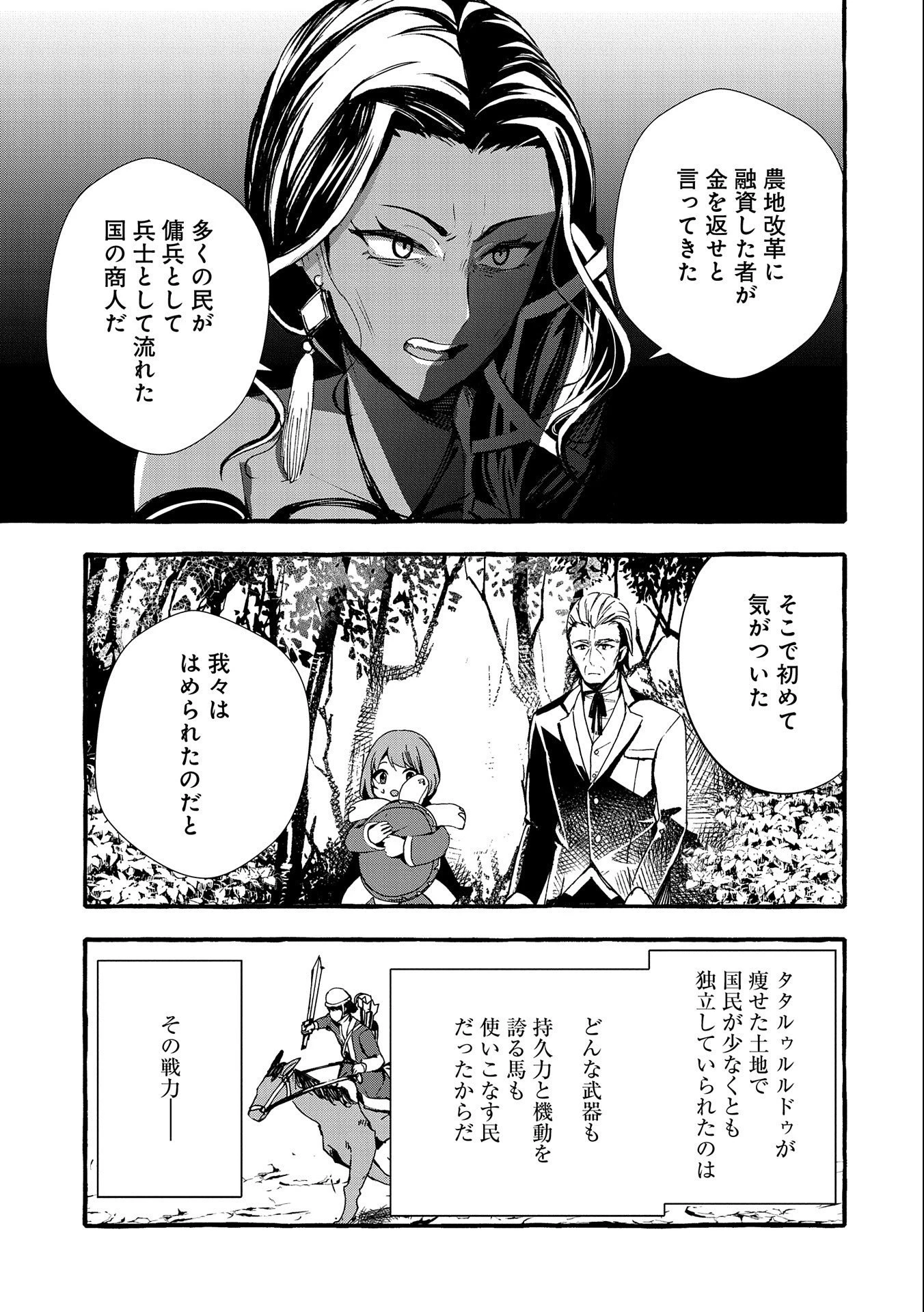 贅沢三昧したいのです！ 転生したのに貧乏なんて許せないので、魔法で領地改革 第6話 - 19