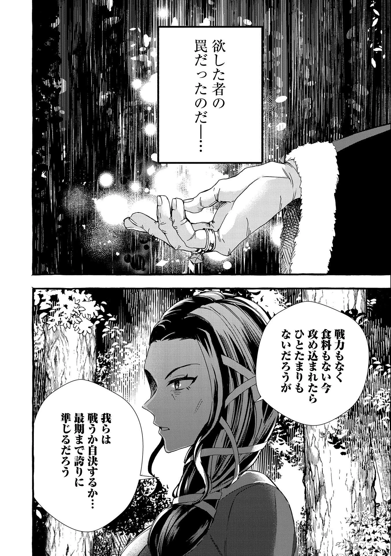 贅沢三昧したいのです！ 転生したのに貧乏なんて許せないので、魔法で領地改革 第6話 - 20