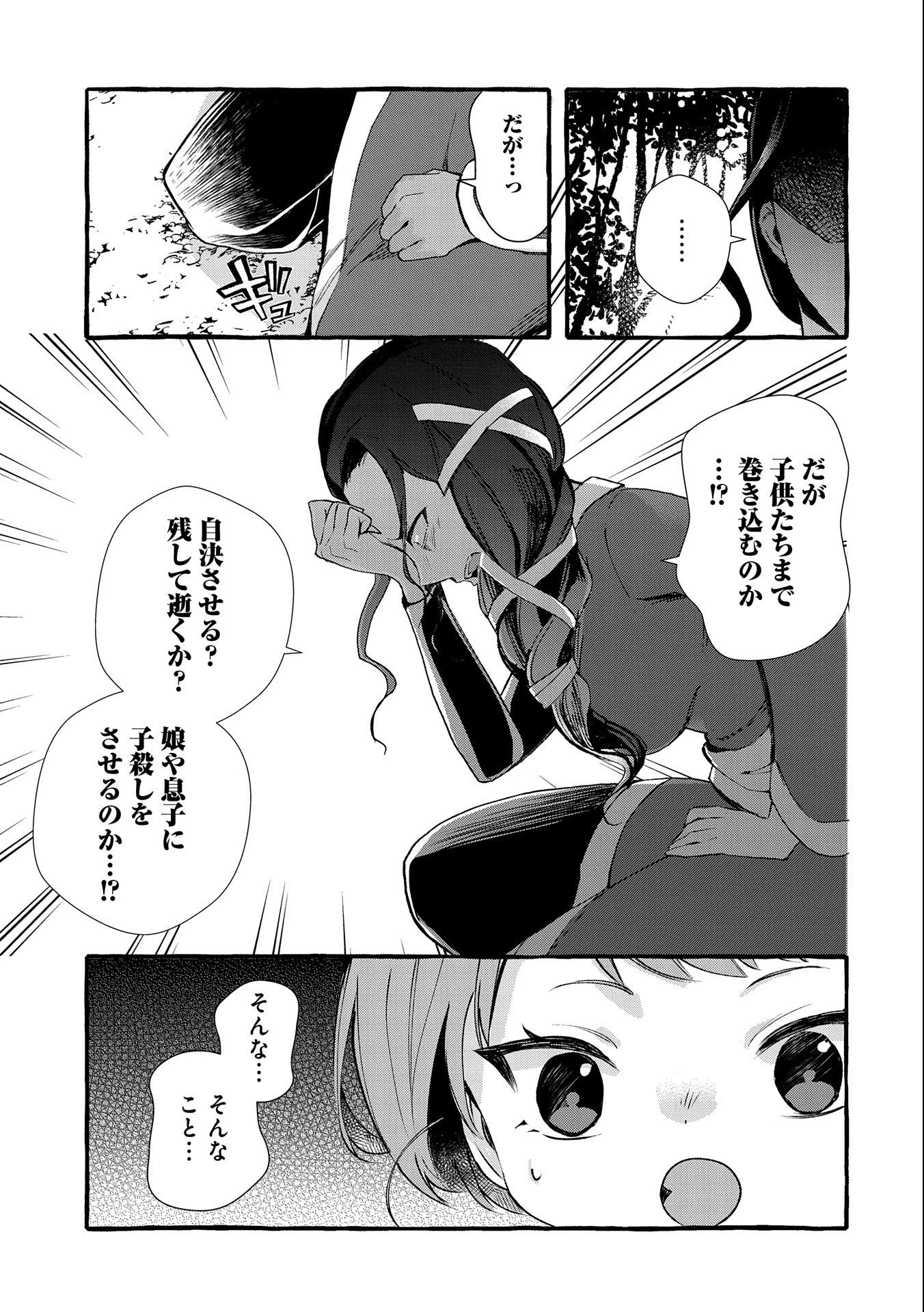 贅沢三昧したいのです！ 転生したのに貧乏なんて許せないので、魔法で領地改革 第6話 - 21