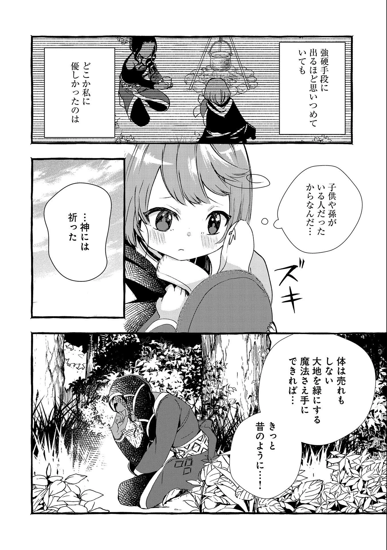 贅沢三昧したいのです！ 転生したのに貧乏なんて許せないので、魔法で領地改革 第6話 - 22