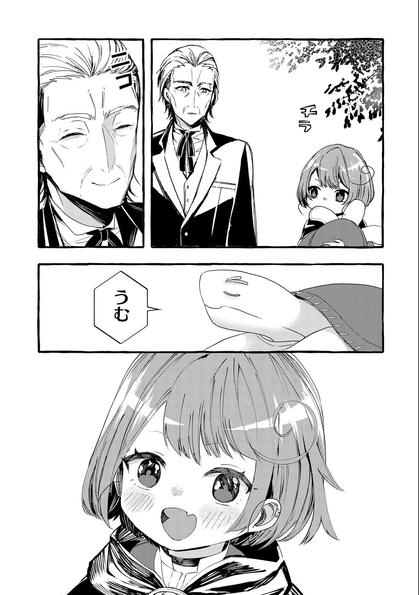 贅沢三昧したいのです！ 転生したのに貧乏なんて許せないので、魔法で領地改革 第6話 - 23