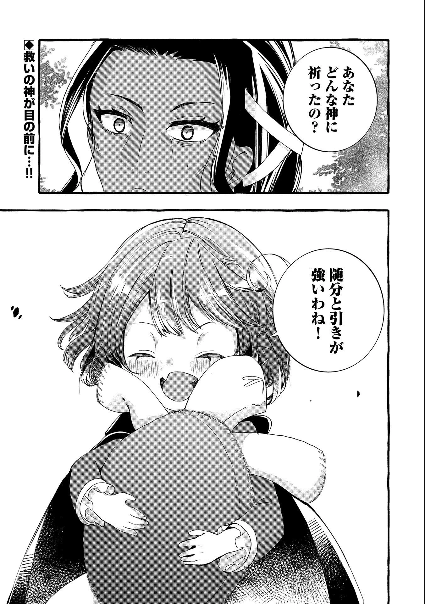 贅沢三昧したいのです！ 転生したのに貧乏なんて許せないので、魔法で領地改革 第6話 - 25