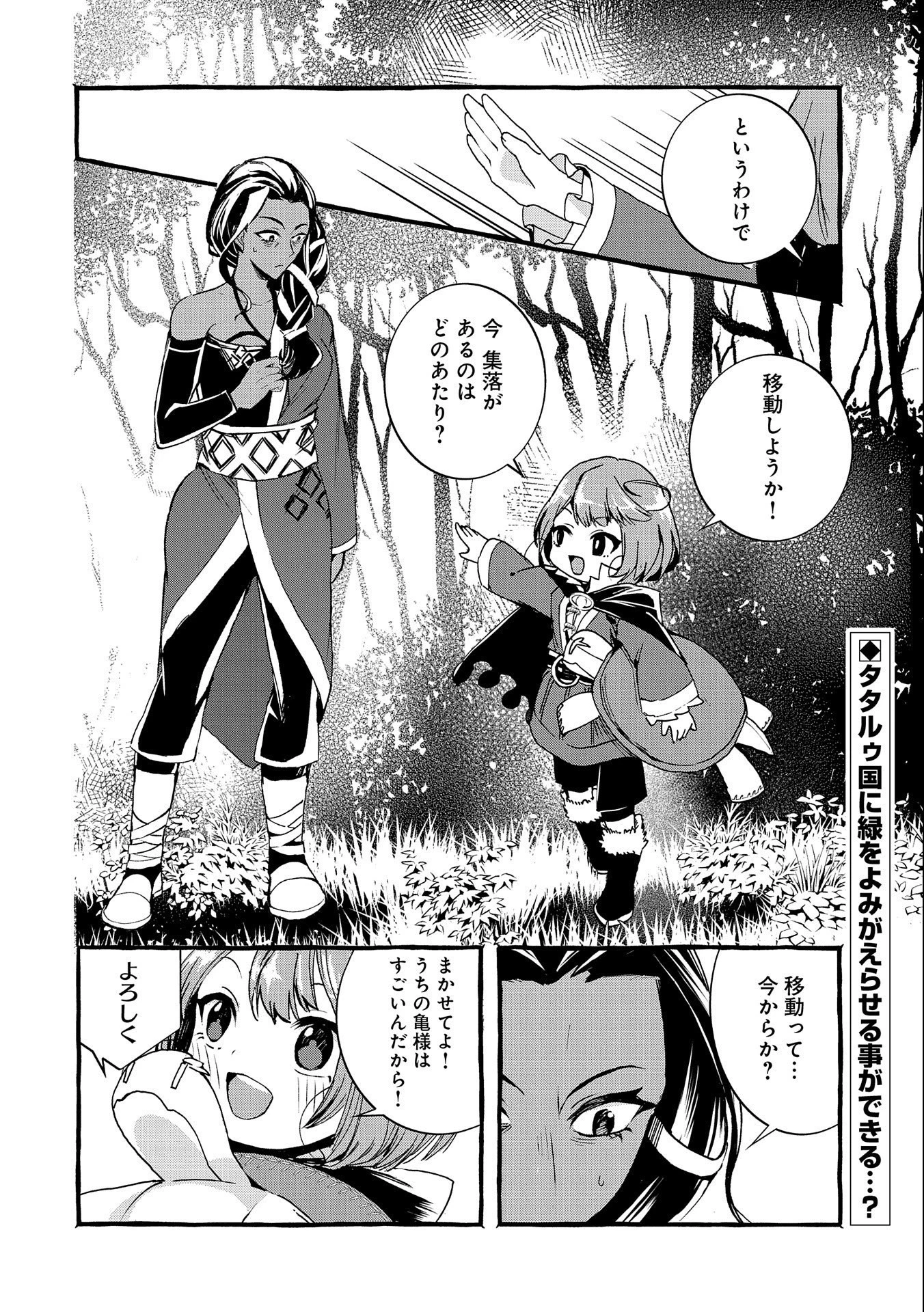 贅沢三昧したいのです！ 転生したのに貧乏なんて許せないので、魔法で領地改革 第7話 - 2
