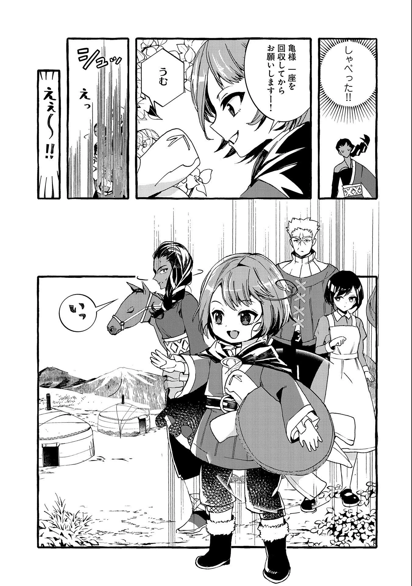 贅沢三昧したいのです！ 転生したのに貧乏なんて許せないので、魔法で領地改革 第7話 - 3