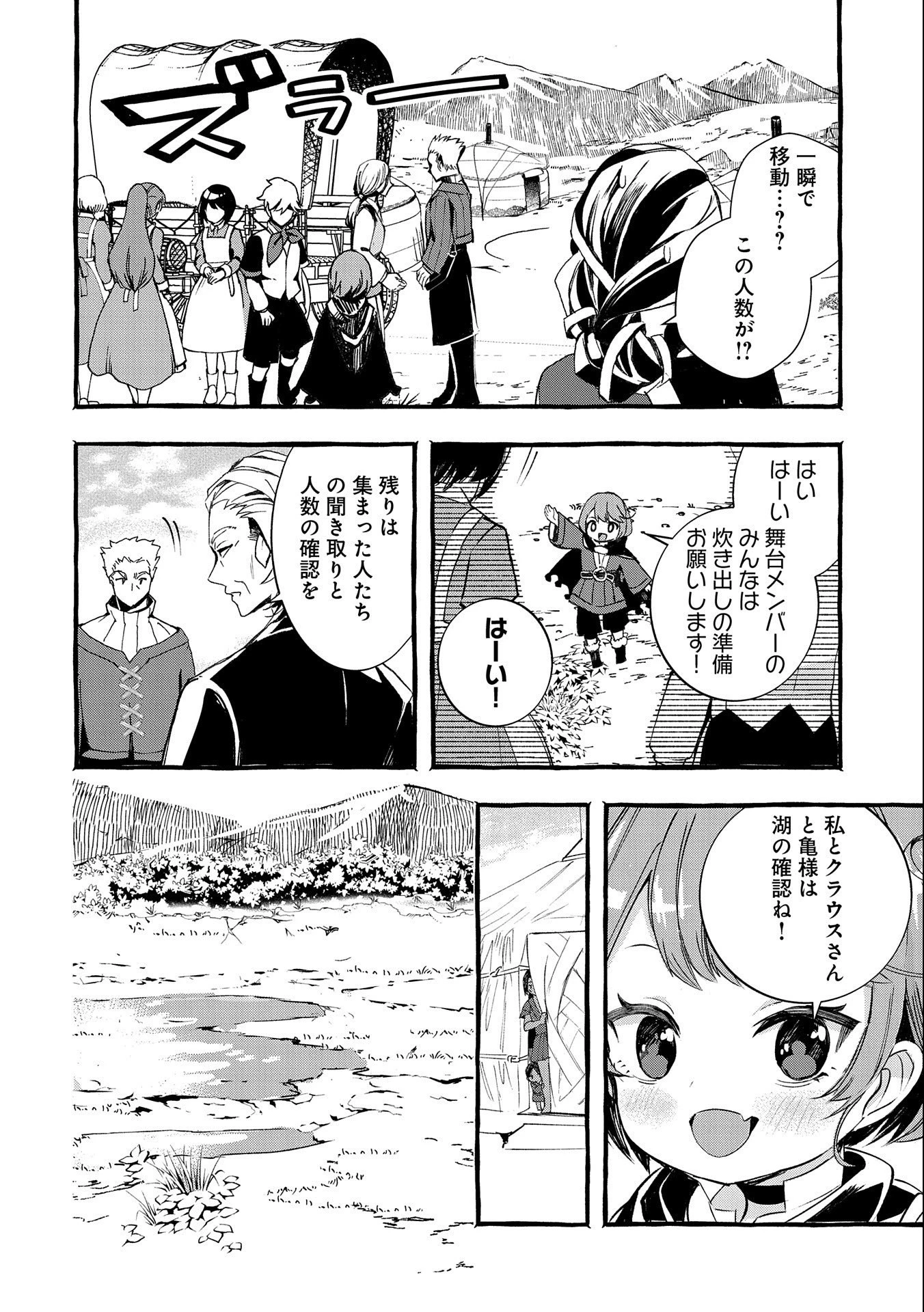 贅沢三昧したいのです！ 転生したのに貧乏なんて許せないので、魔法で領地改革 第7話 - 4