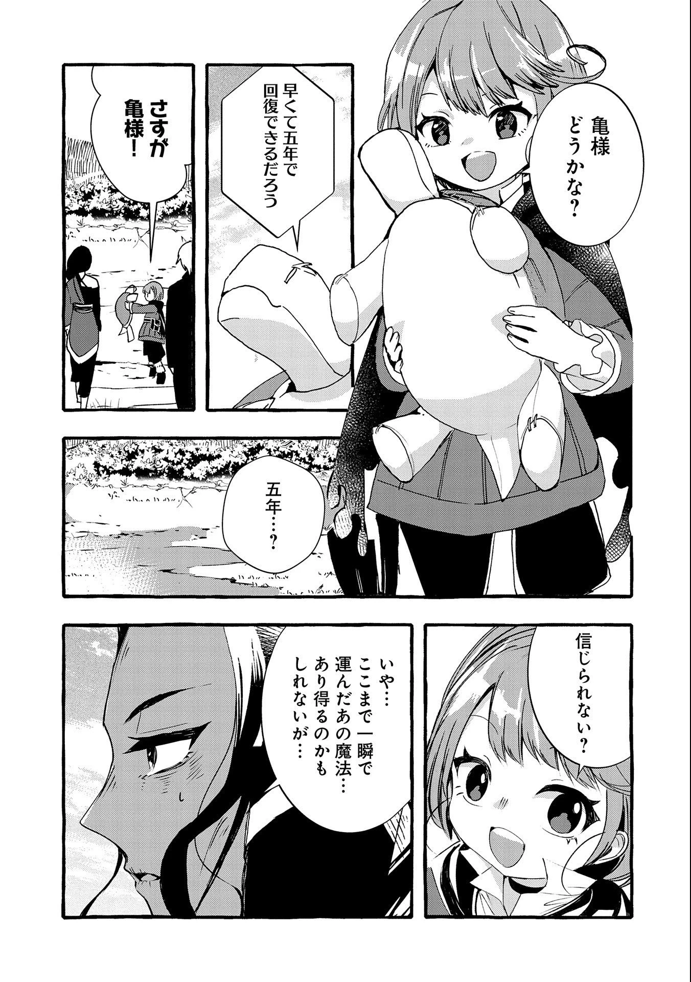 贅沢三昧したいのです！ 転生したのに貧乏なんて許せないので、魔法で領地改革 第7話 - 5