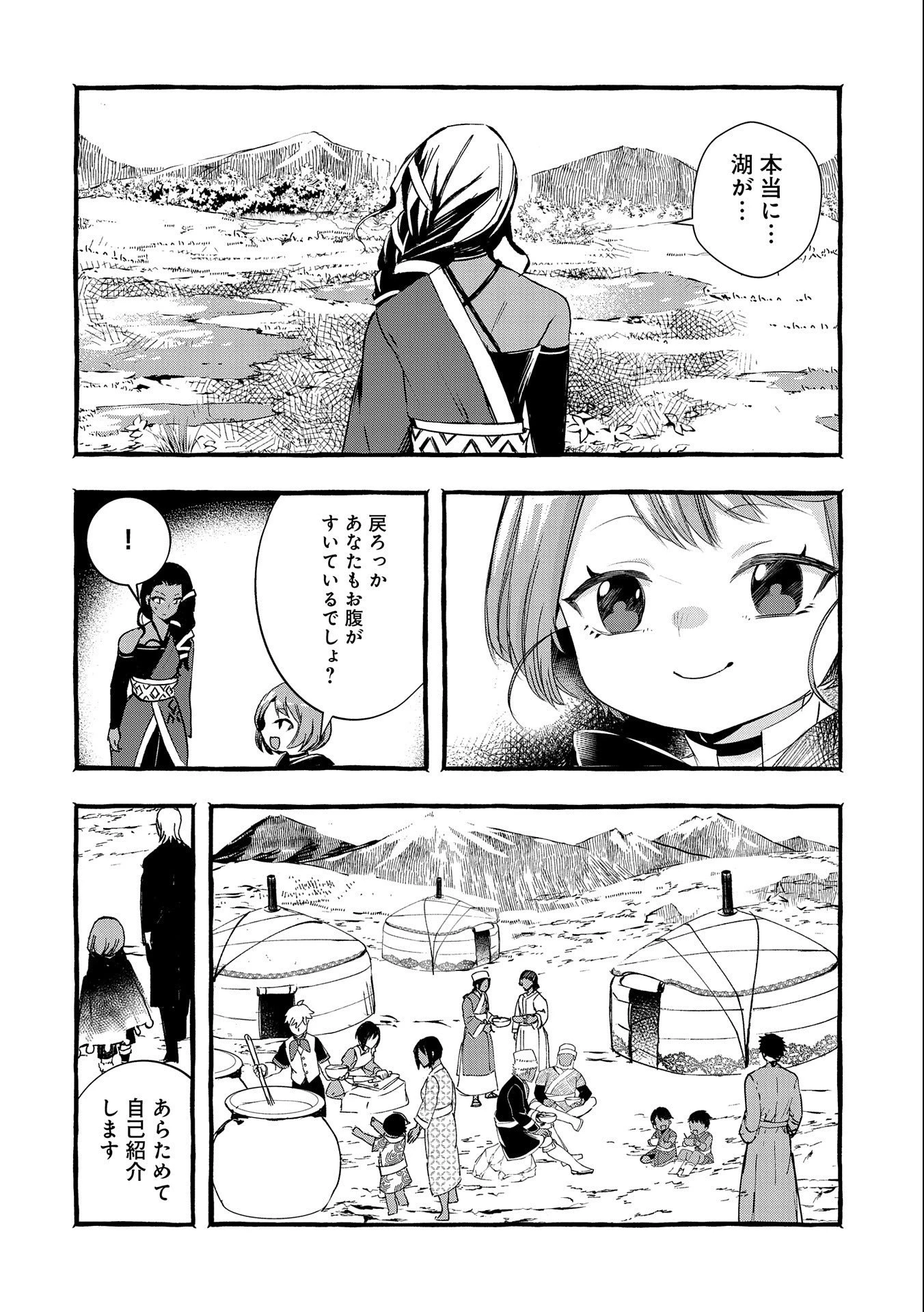贅沢三昧したいのです！ 転生したのに貧乏なんて許せないので、魔法で領地改革 第7話 - 6