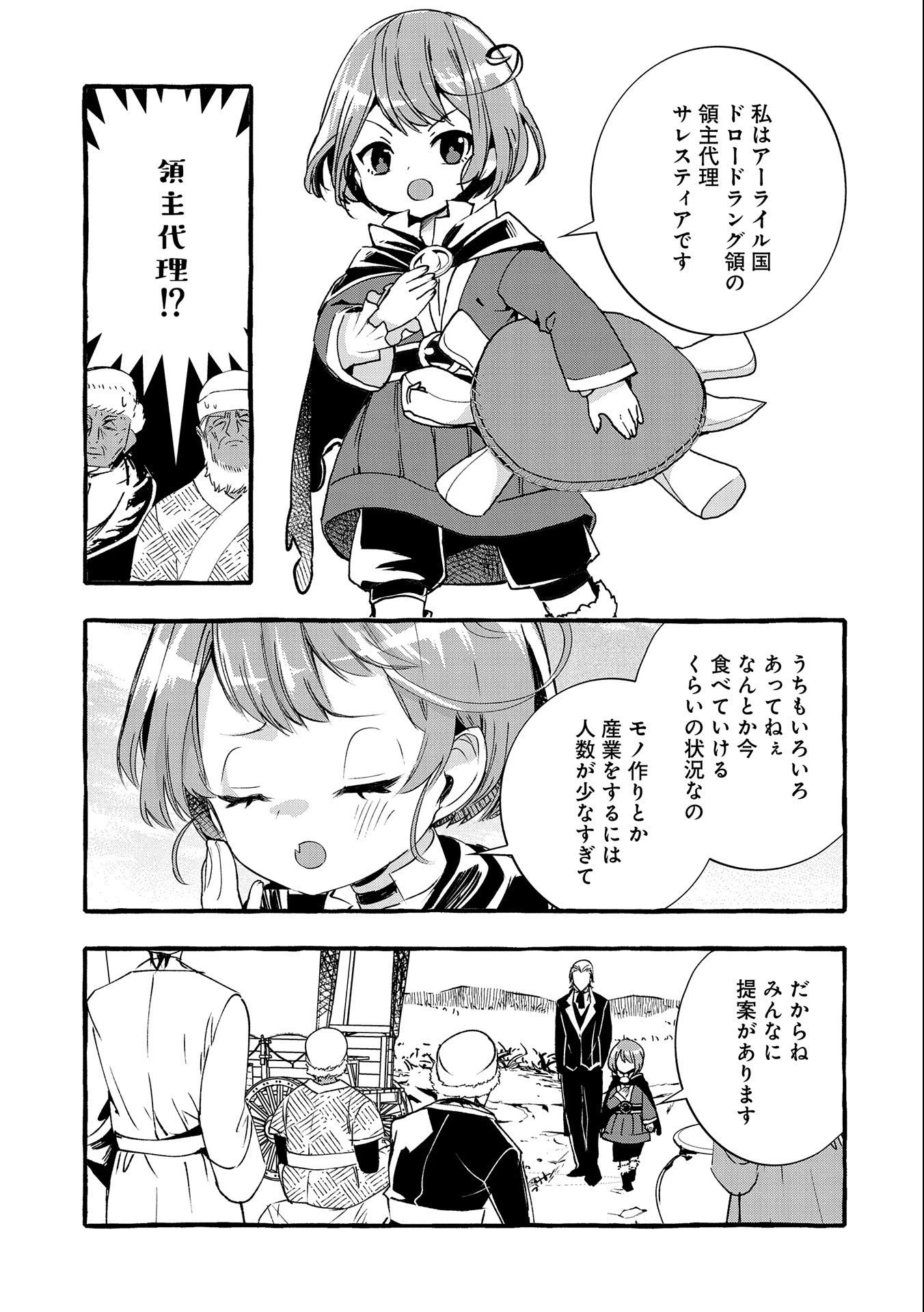 贅沢三昧したいのです！ 転生したのに貧乏なんて許せないので、魔法で領地改革 第7話 - 7