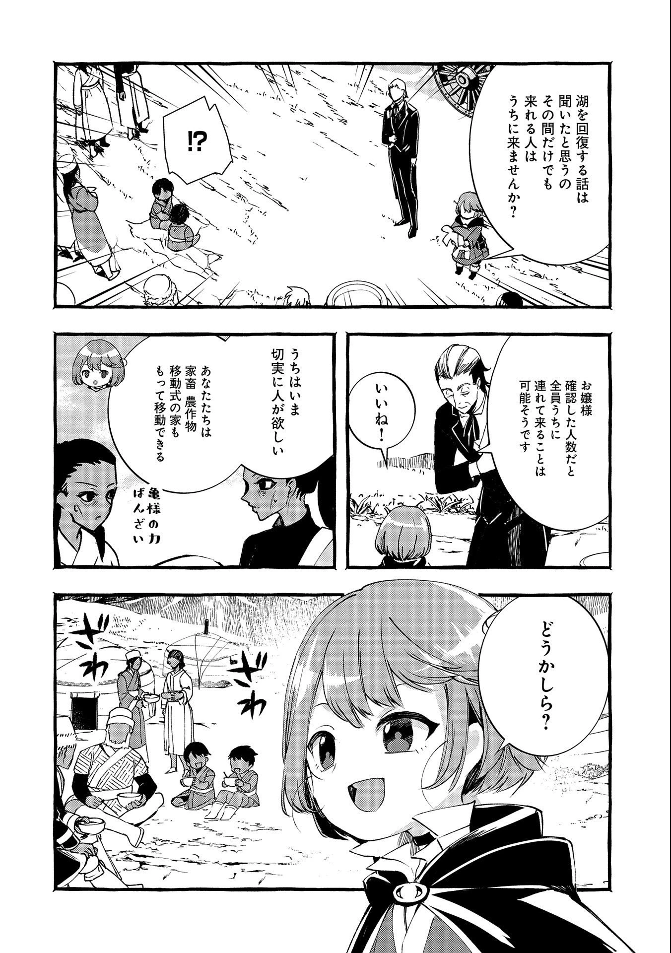贅沢三昧したいのです！ 転生したのに貧乏なんて許せないので、魔法で領地改革 第7話 - 8