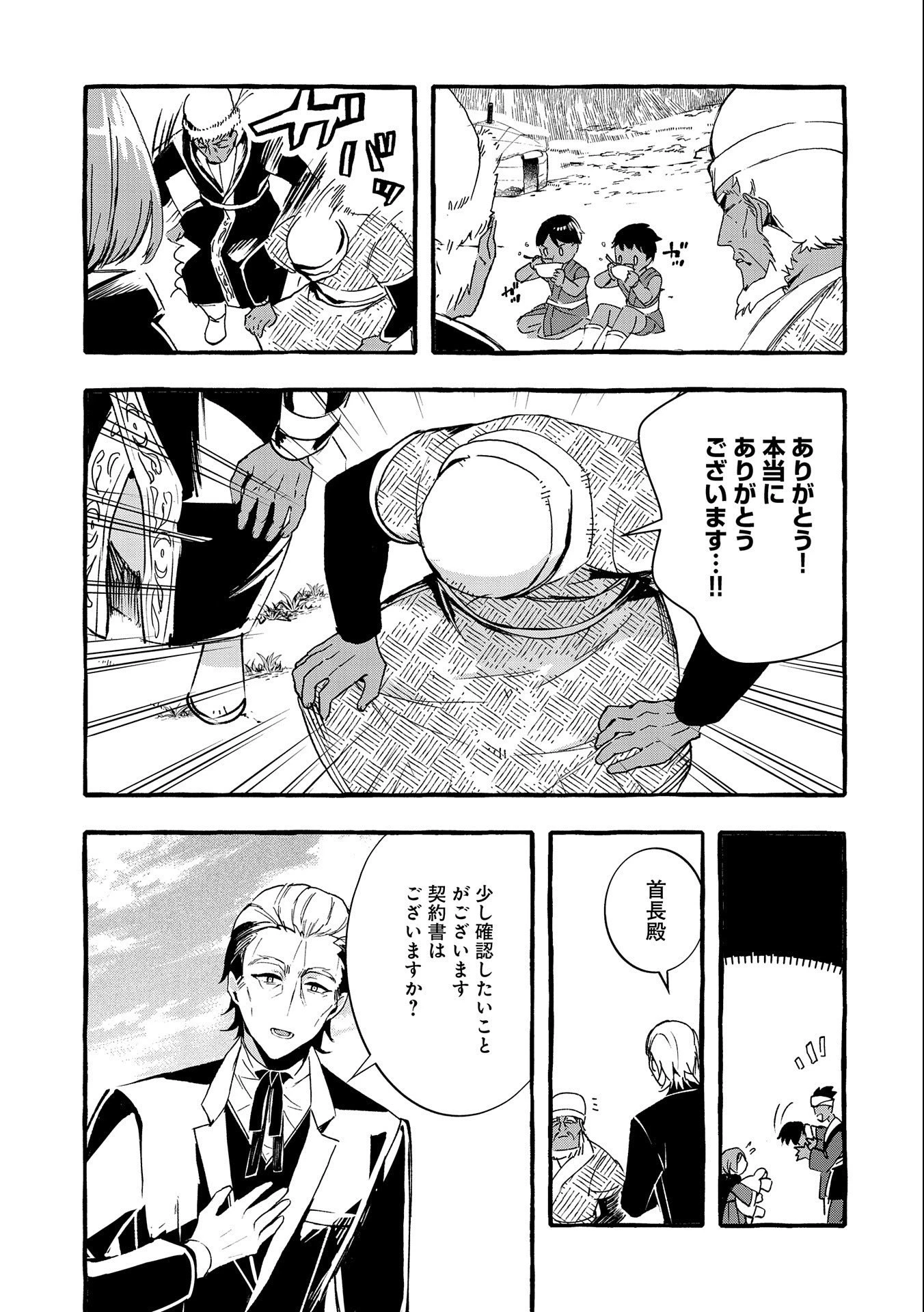 贅沢三昧したいのです！ 転生したのに貧乏なんて許せないので、魔法で領地改革 第7話 - 9