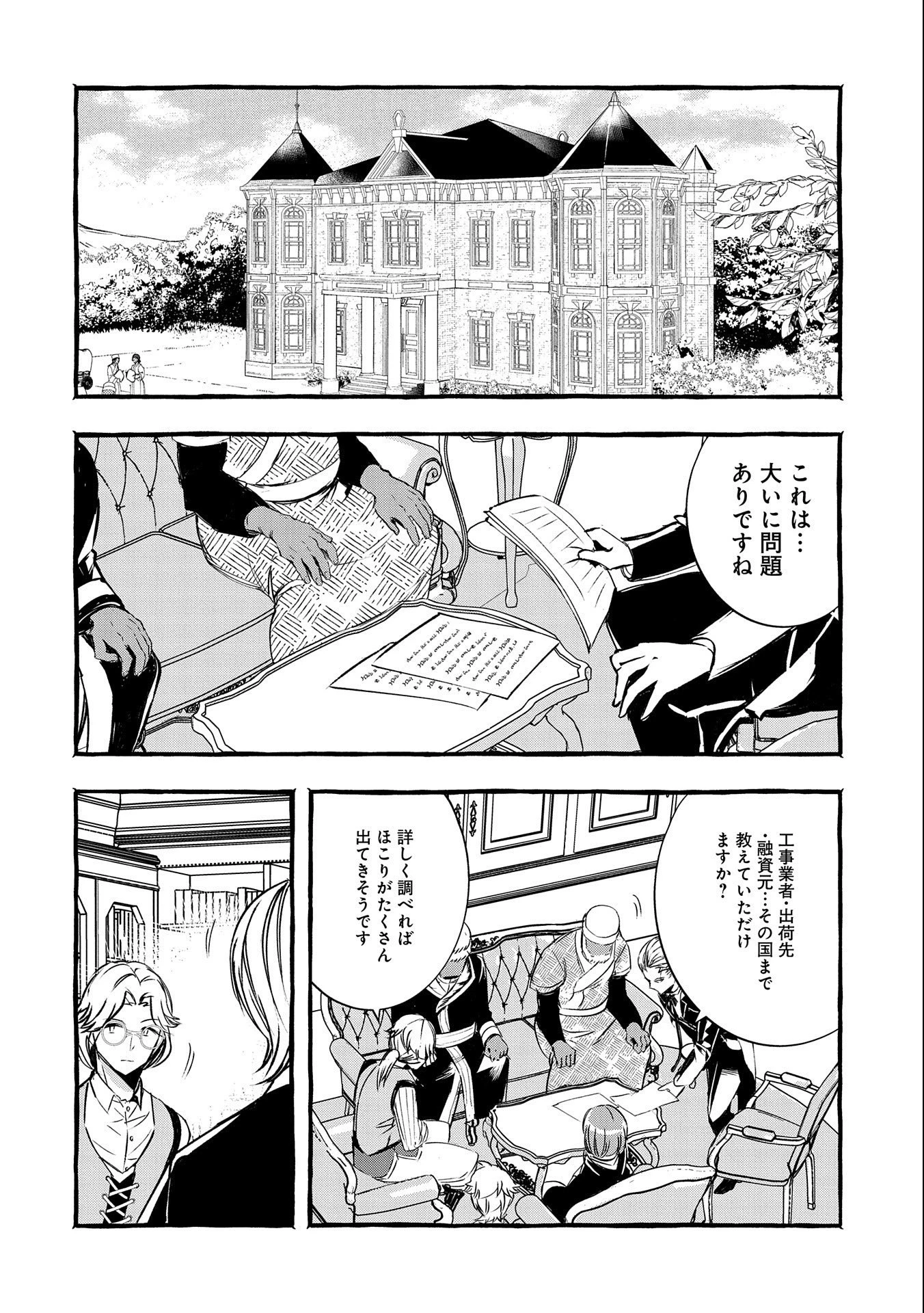 贅沢三昧したいのです！ 転生したのに貧乏なんて許せないので、魔法で領地改革 第7話 - 10