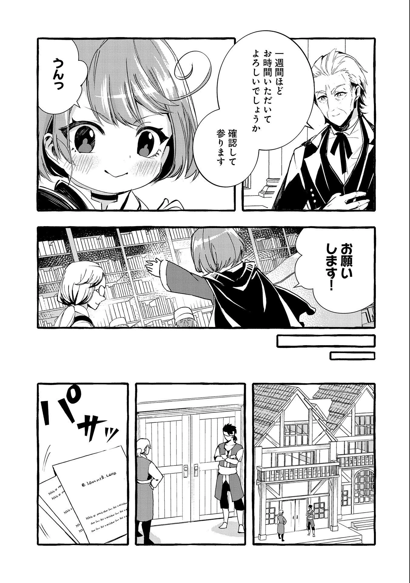 贅沢三昧したいのです！ 転生したのに貧乏なんて許せないので、魔法で領地改革 第7話 - 11