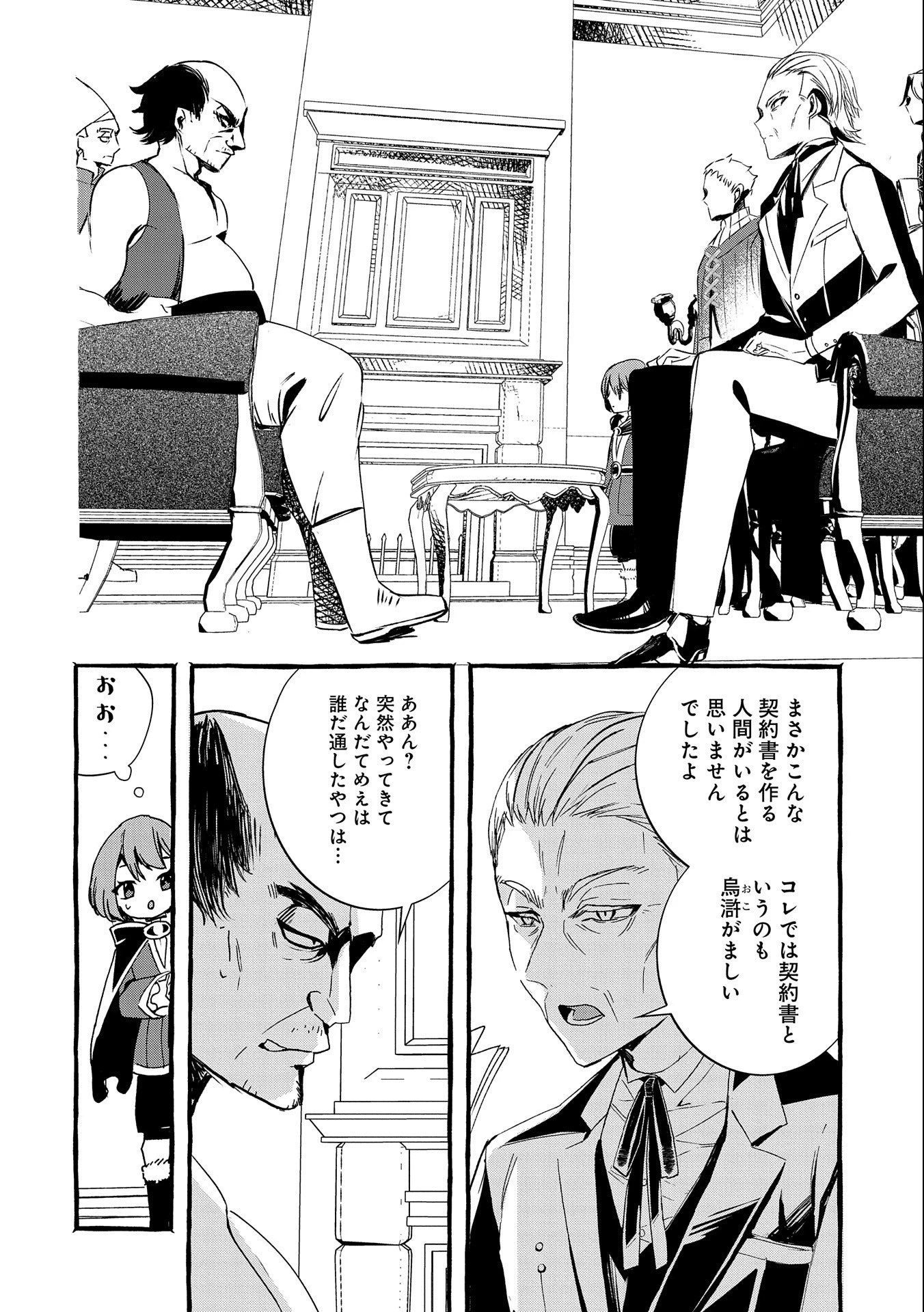 贅沢三昧したいのです！ 転生したのに貧乏なんて許せないので、魔法で領地改革 第7話 - 12
