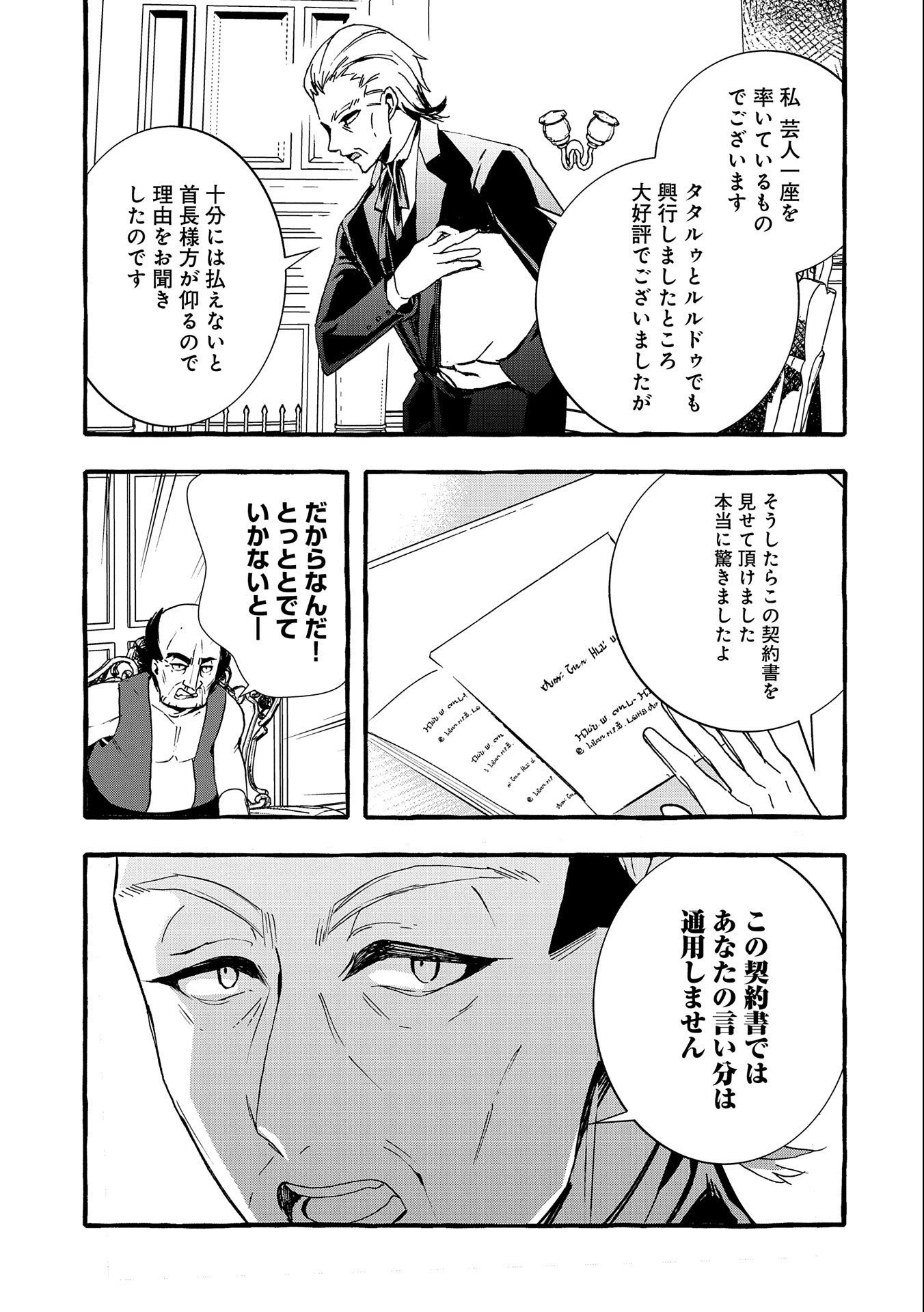 贅沢三昧したいのです！ 転生したのに貧乏なんて許せないので、魔法で領地改革 第7話 - 13