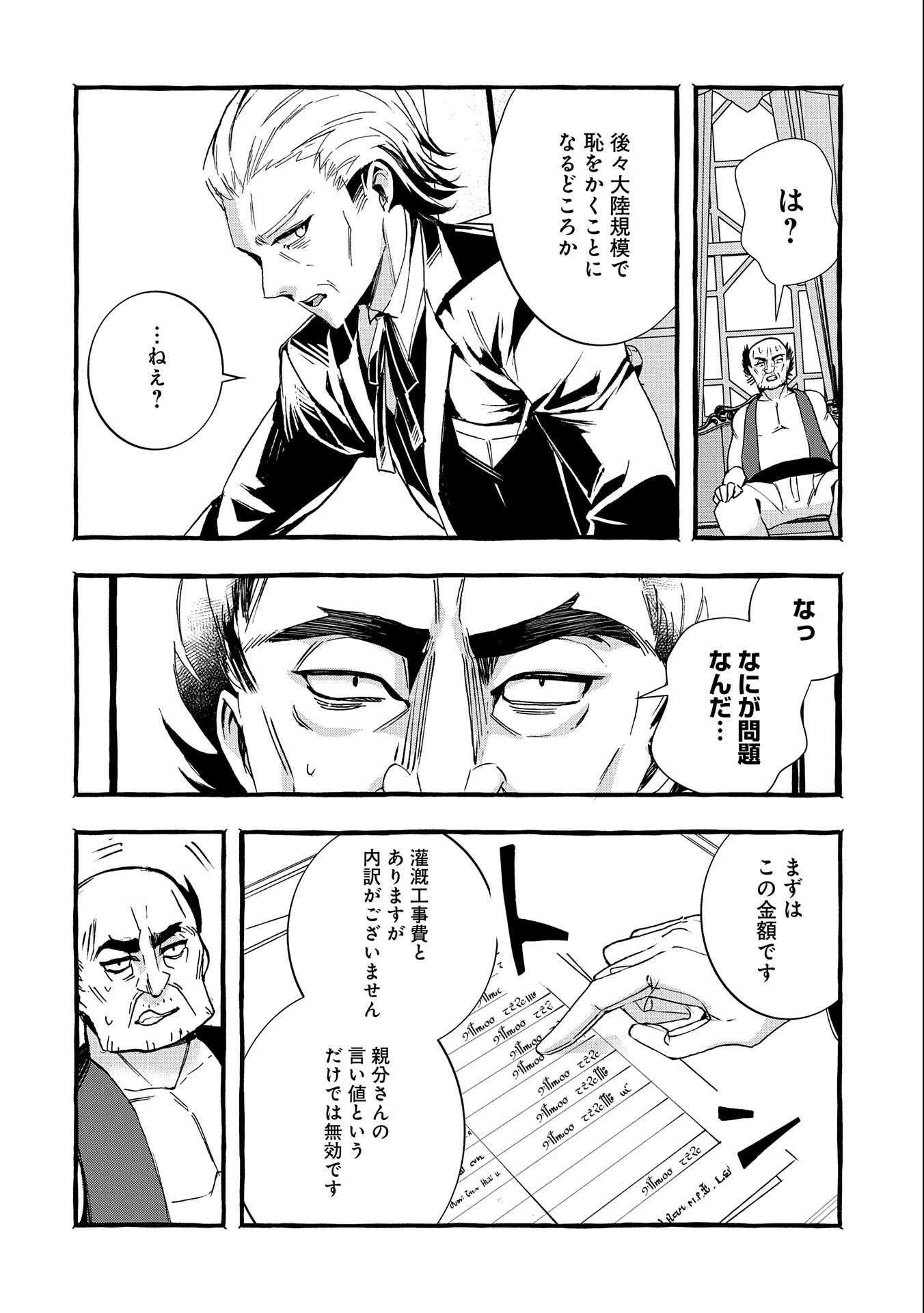 贅沢三昧したいのです！ 転生したのに貧乏なんて許せないので、魔法で領地改革 第7話 - 14