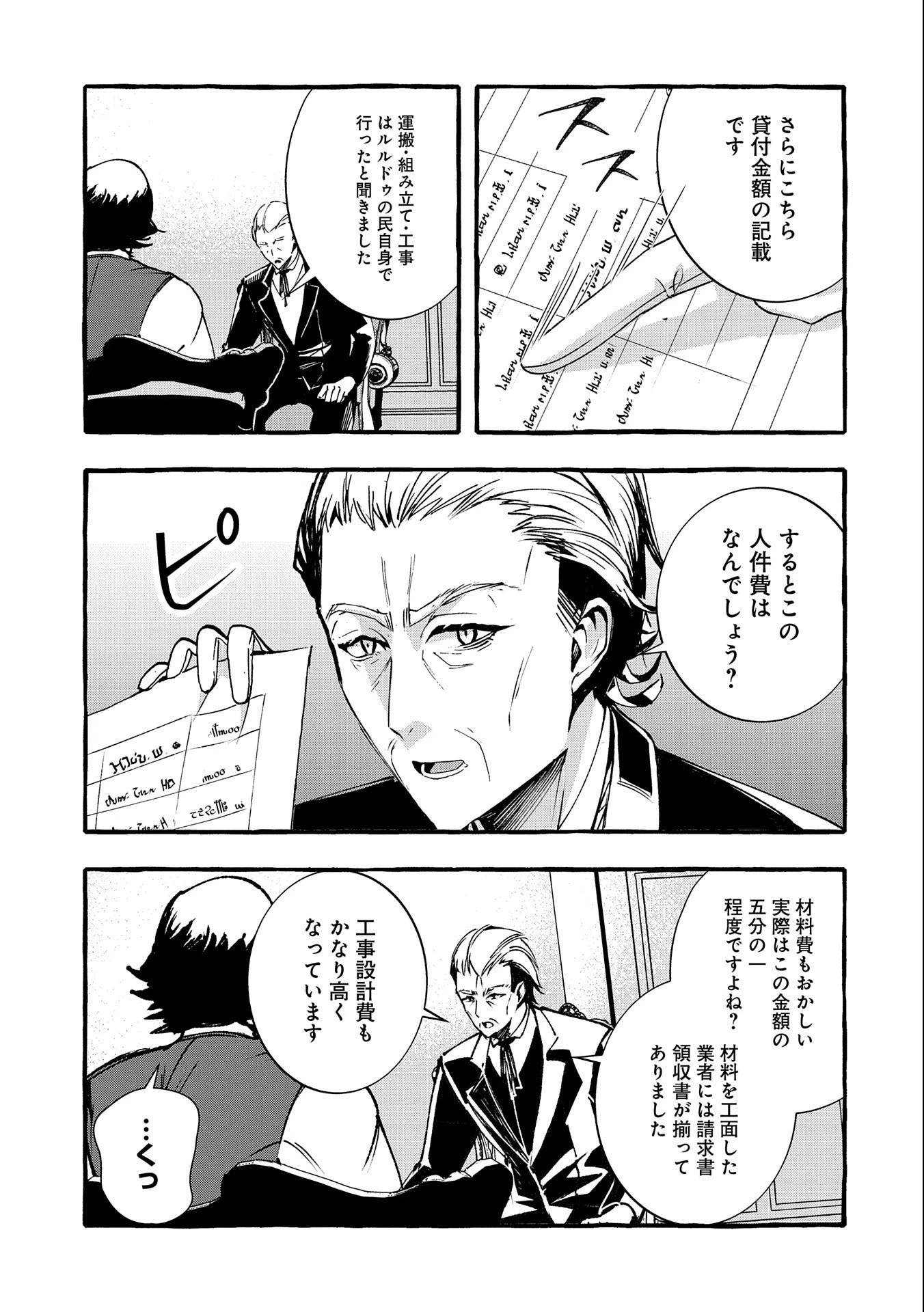 贅沢三昧したいのです！ 転生したのに貧乏なんて許せないので、魔法で領地改革 第7話 - 15