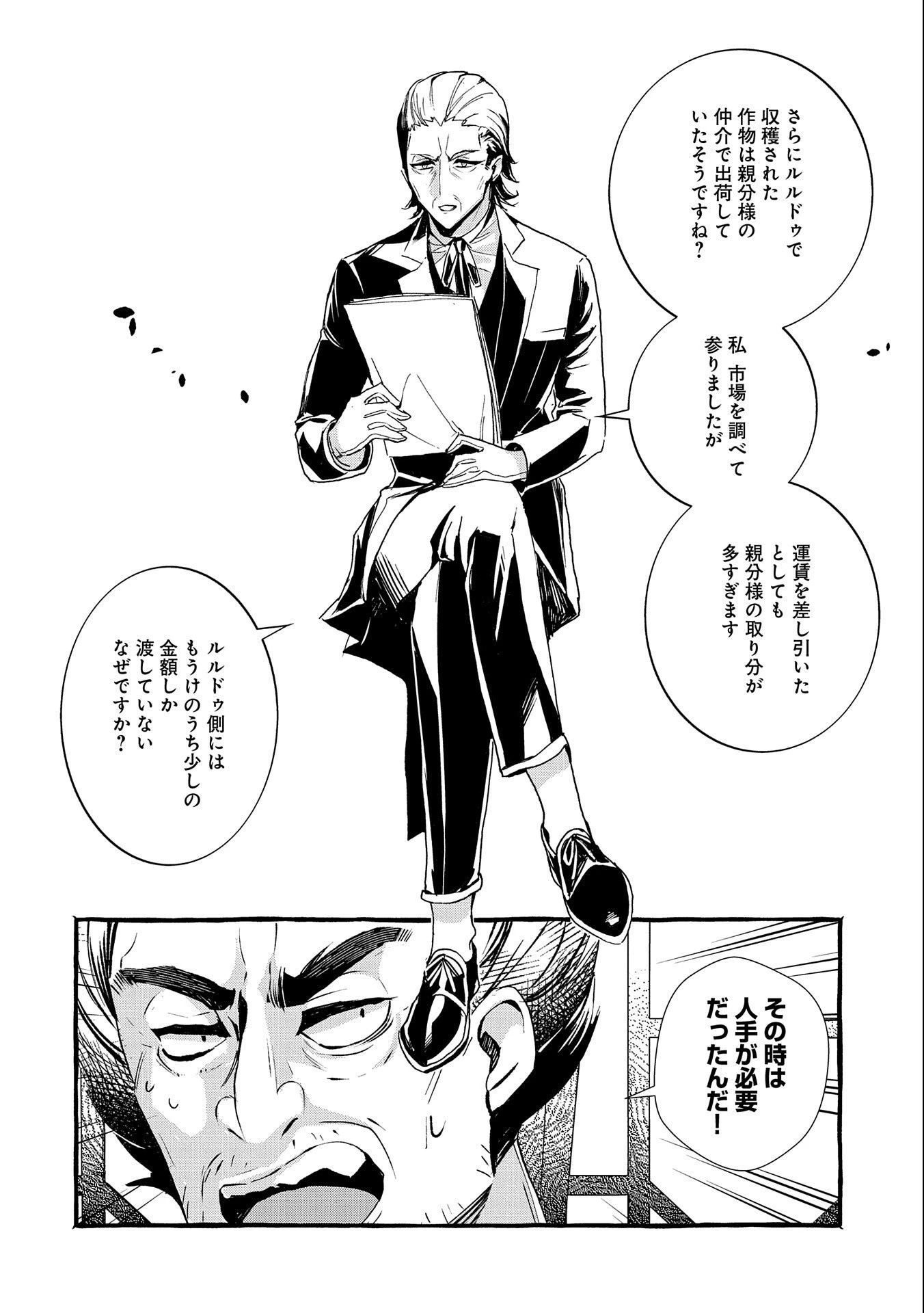贅沢三昧したいのです！ 転生したのに貧乏なんて許せないので、魔法で領地改革 第7話 - 16