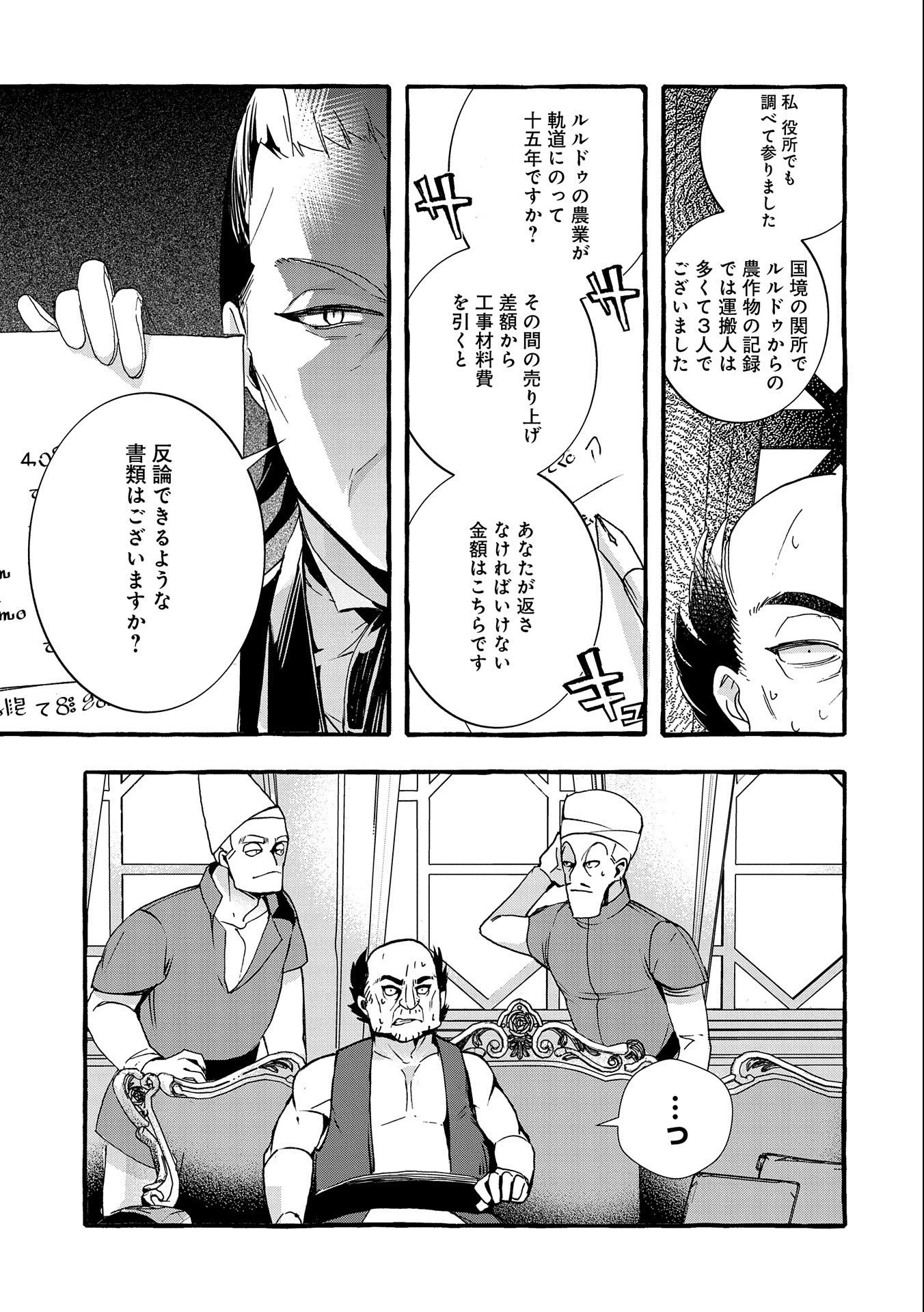 贅沢三昧したいのです！ 転生したのに貧乏なんて許せないので、魔法で領地改革 第7話 - 17