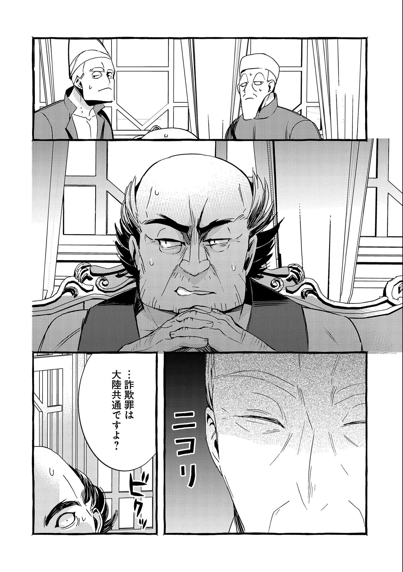 贅沢三昧したいのです！ 転生したのに貧乏なんて許せないので、魔法で領地改革 第7話 - 18