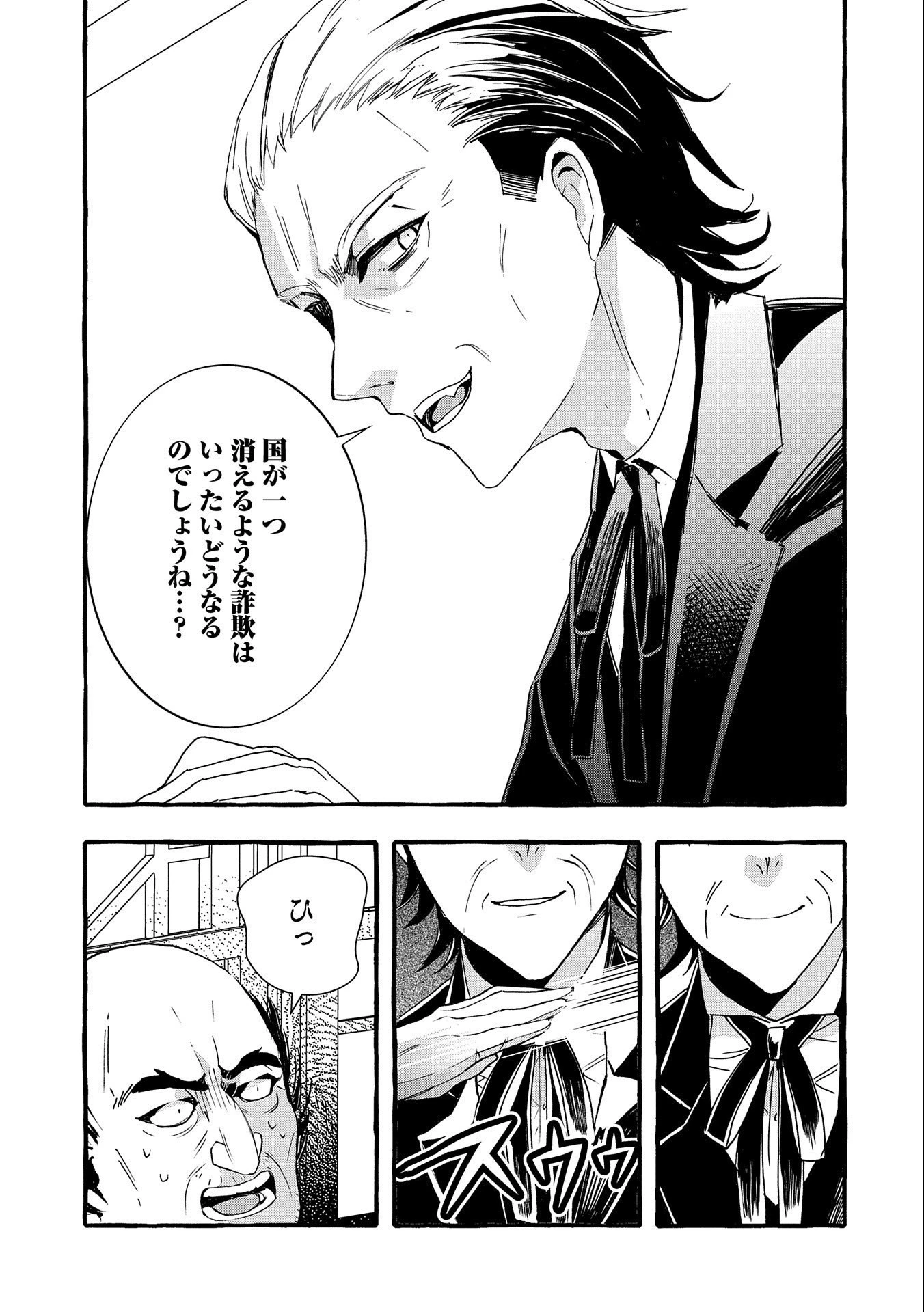 贅沢三昧したいのです！ 転生したのに貧乏なんて許せないので、魔法で領地改革 第7話 - 19