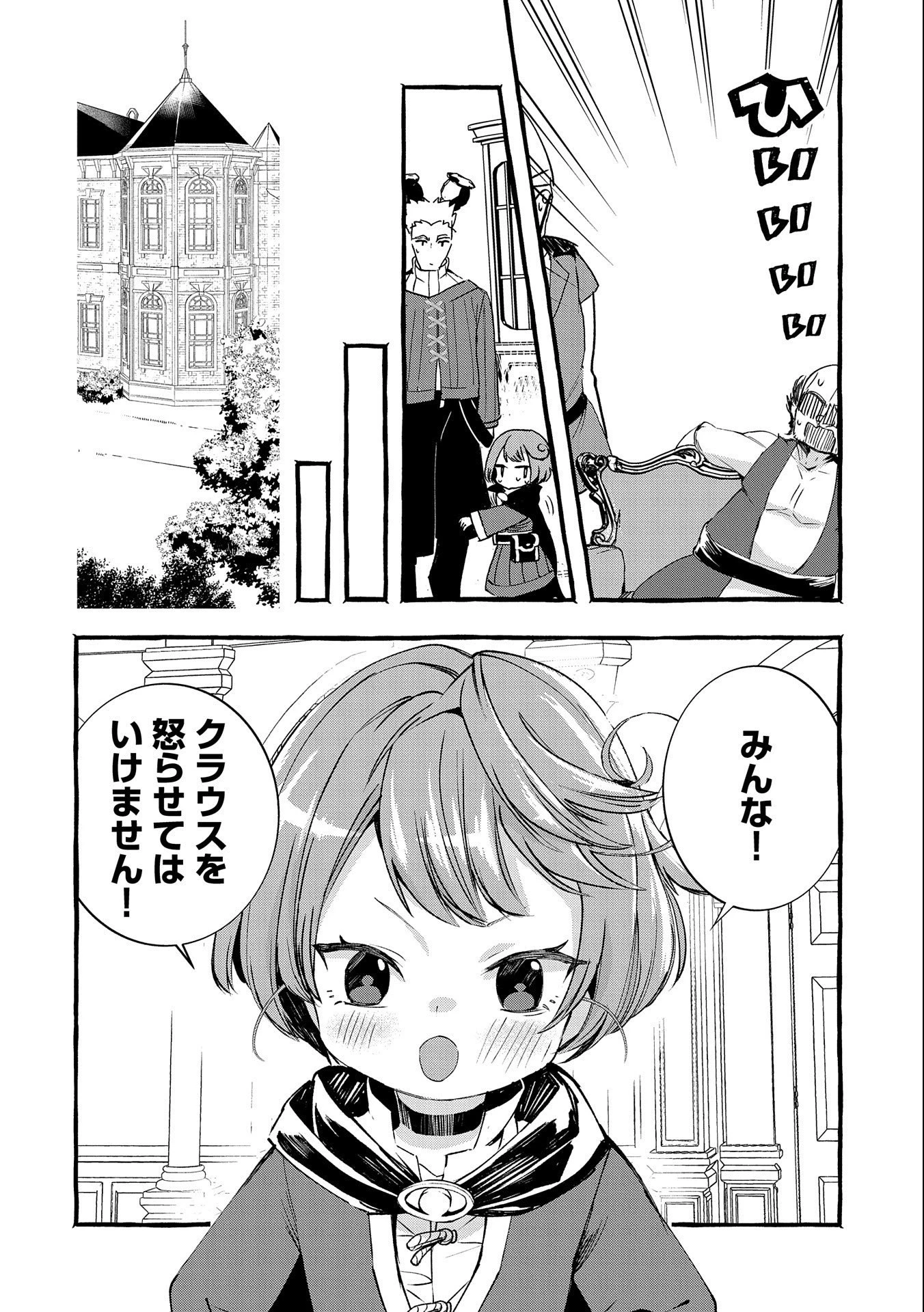 贅沢三昧したいのです！ 転生したのに貧乏なんて許せないので、魔法で領地改革 第7話 - 20
