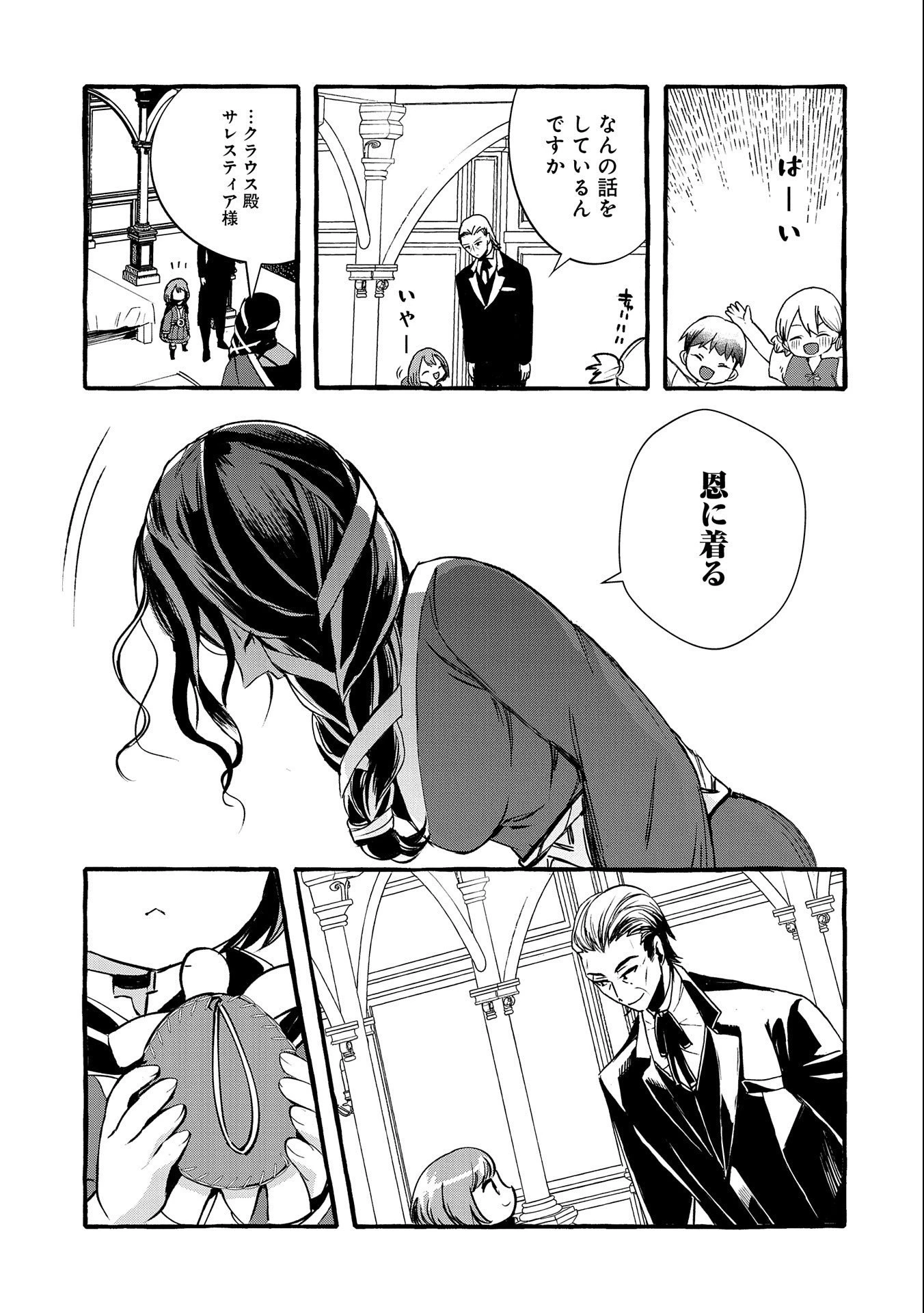 贅沢三昧したいのです！ 転生したのに貧乏なんて許せないので、魔法で領地改革 第7話 - 21