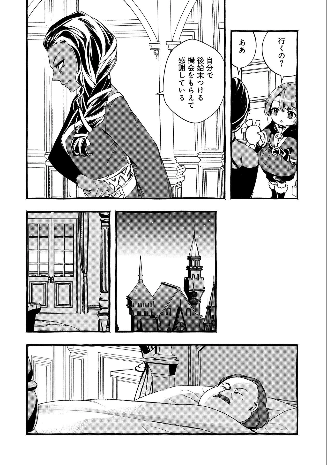 贅沢三昧したいのです！ 転生したのに貧乏なんて許せないので、魔法で領地改革 第7話 - 22
