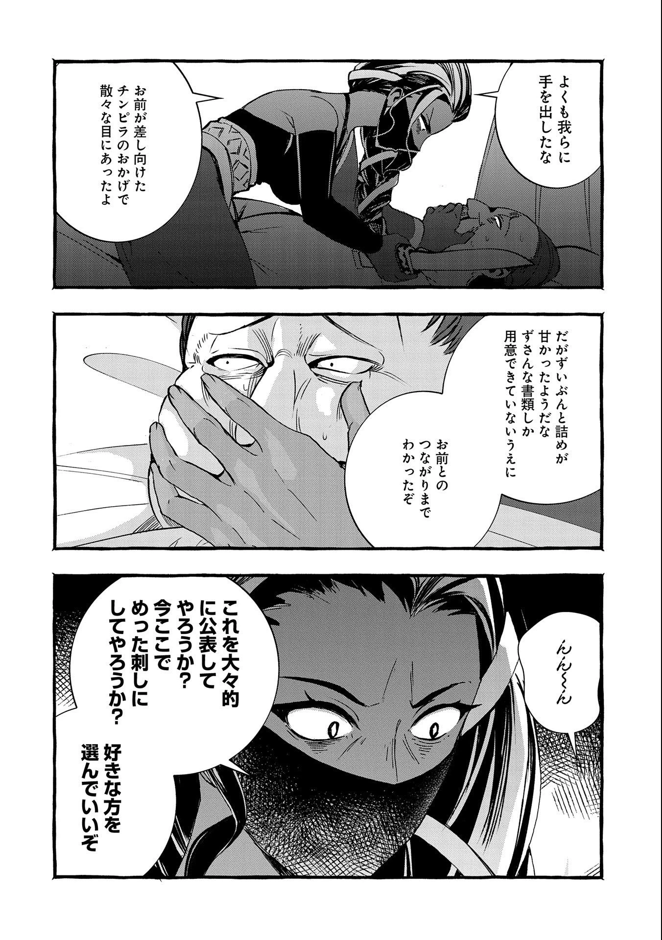 贅沢三昧したいのです！ 転生したのに貧乏なんて許せないので、魔法で領地改革 第7話 - 24