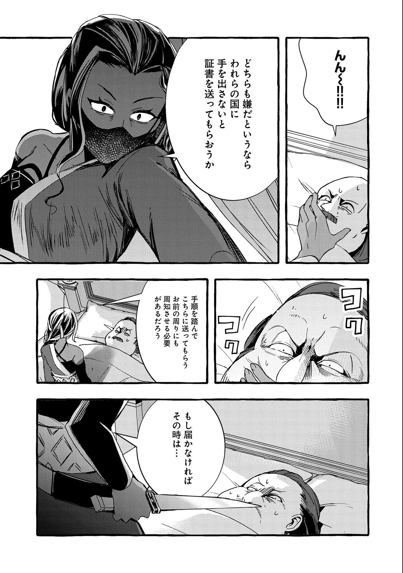贅沢三昧したいのです！ 転生したのに貧乏なんて許せないので、魔法で領地改革 第7話 - 25