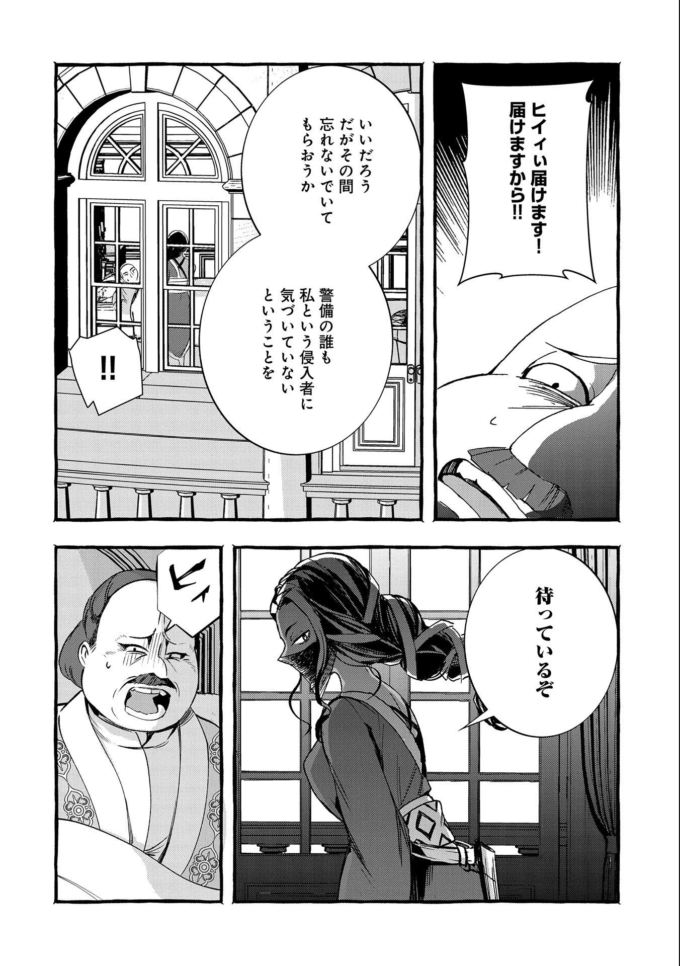 贅沢三昧したいのです！ 転生したのに貧乏なんて許せないので、魔法で領地改革 第7話 - 26