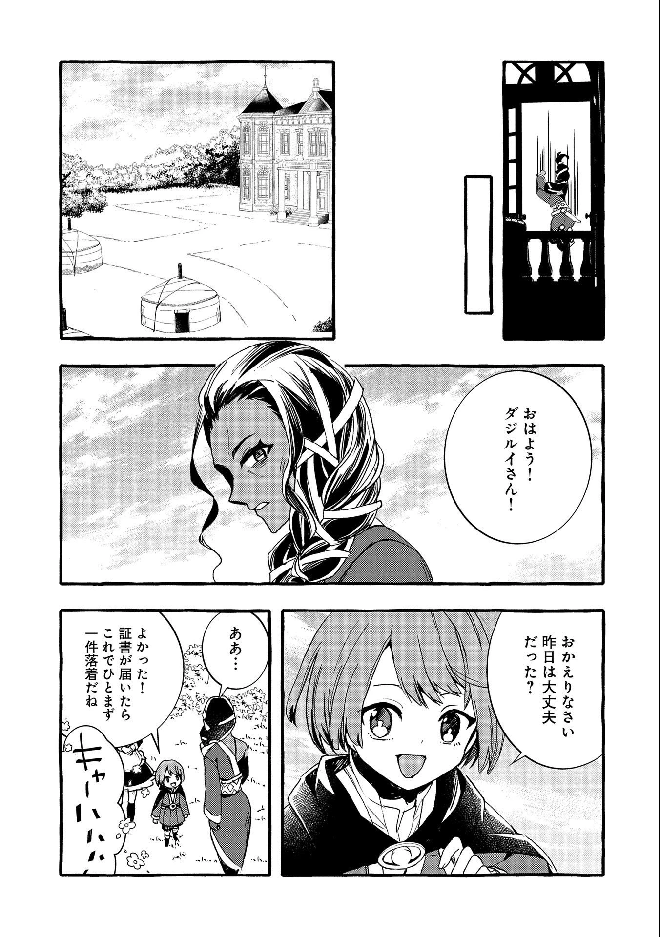 贅沢三昧したいのです！ 転生したのに貧乏なんて許せないので、魔法で領地改革 第7話 - 27