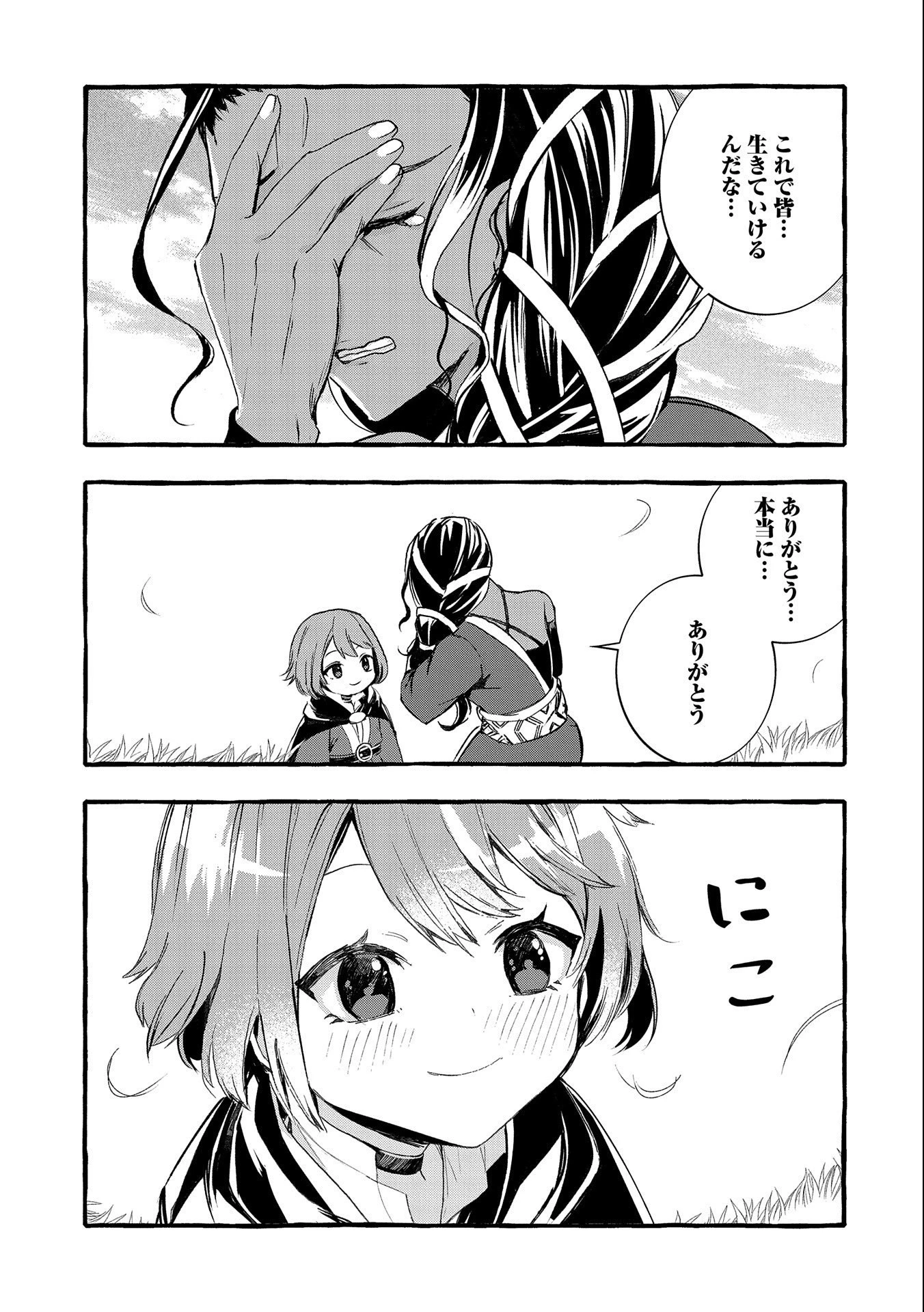 贅沢三昧したいのです！ 転生したのに貧乏なんて許せないので、魔法で領地改革 第7話 - 29