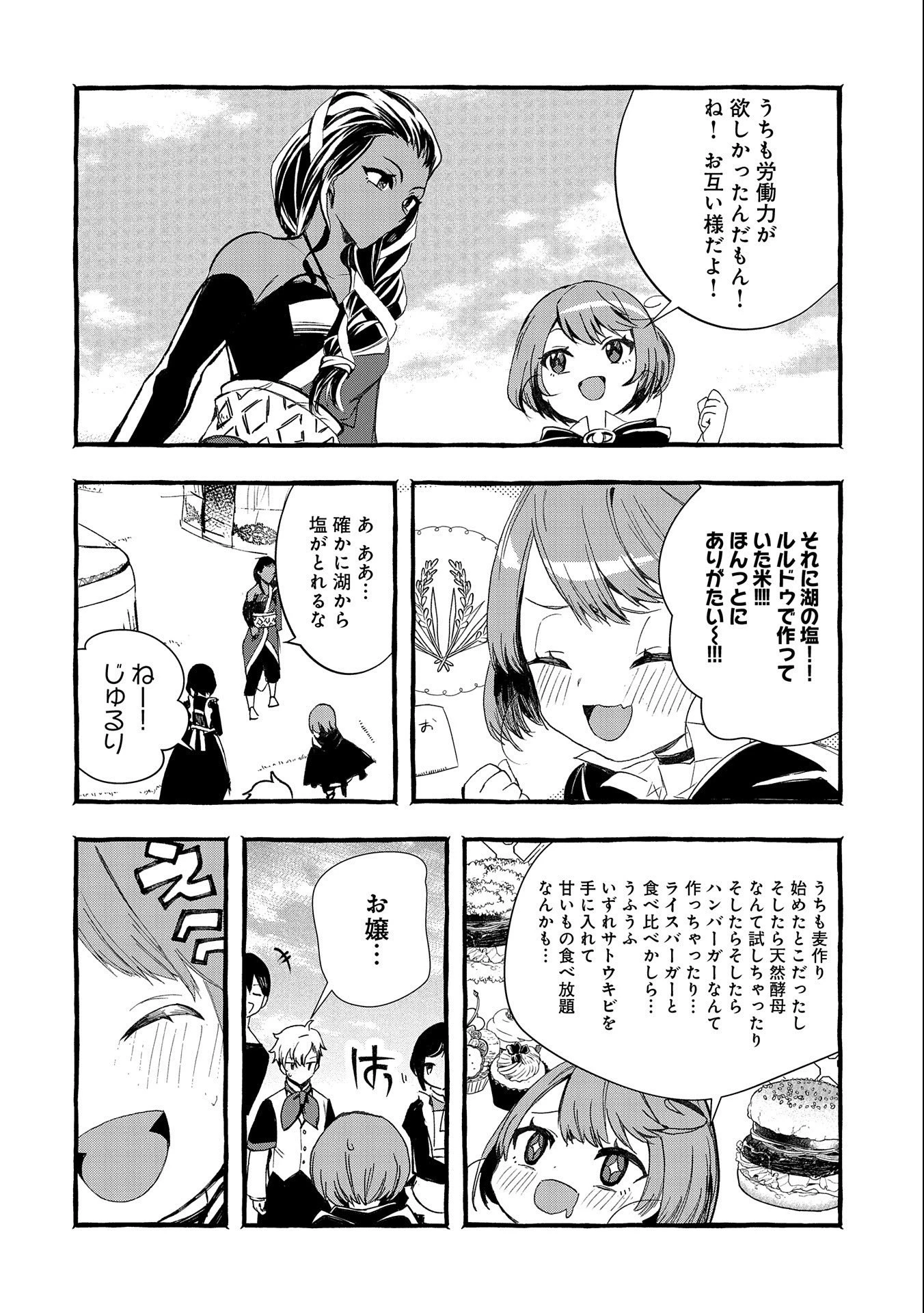 贅沢三昧したいのです！ 転生したのに貧乏なんて許せないので、魔法で領地改革 第7話 - 30
