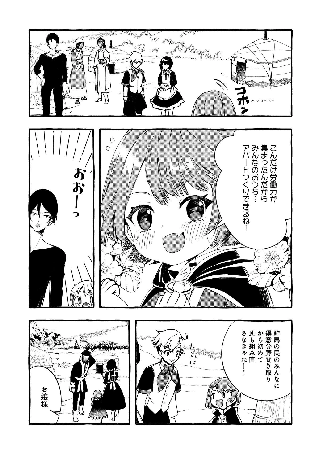 贅沢三昧したいのです！ 転生したのに貧乏なんて許せないので、魔法で領地改革 第7話 - 31