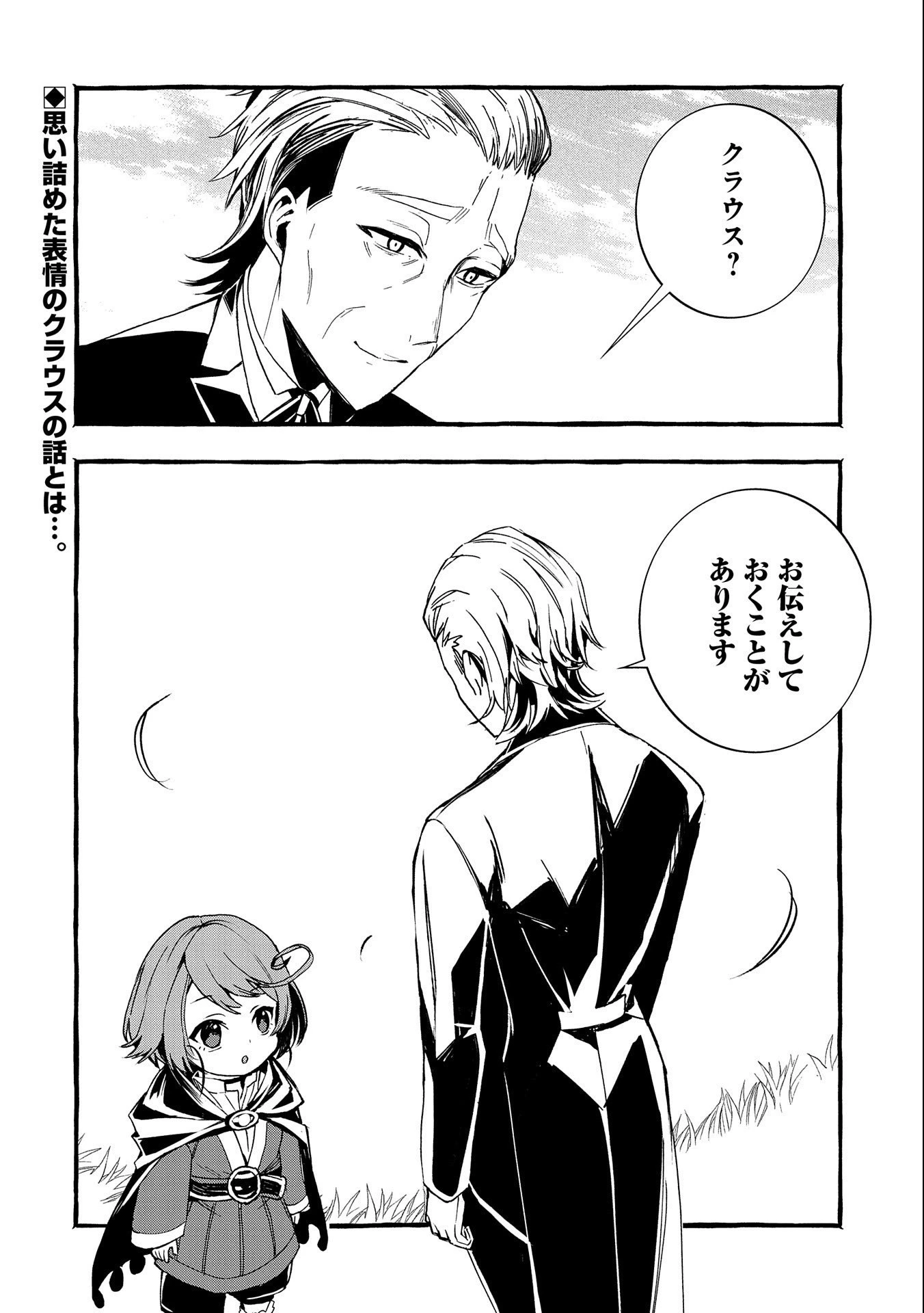 贅沢三昧したいのです！ 転生したのに貧乏なんて許せないので、魔法で領地改革 第7話 - 32