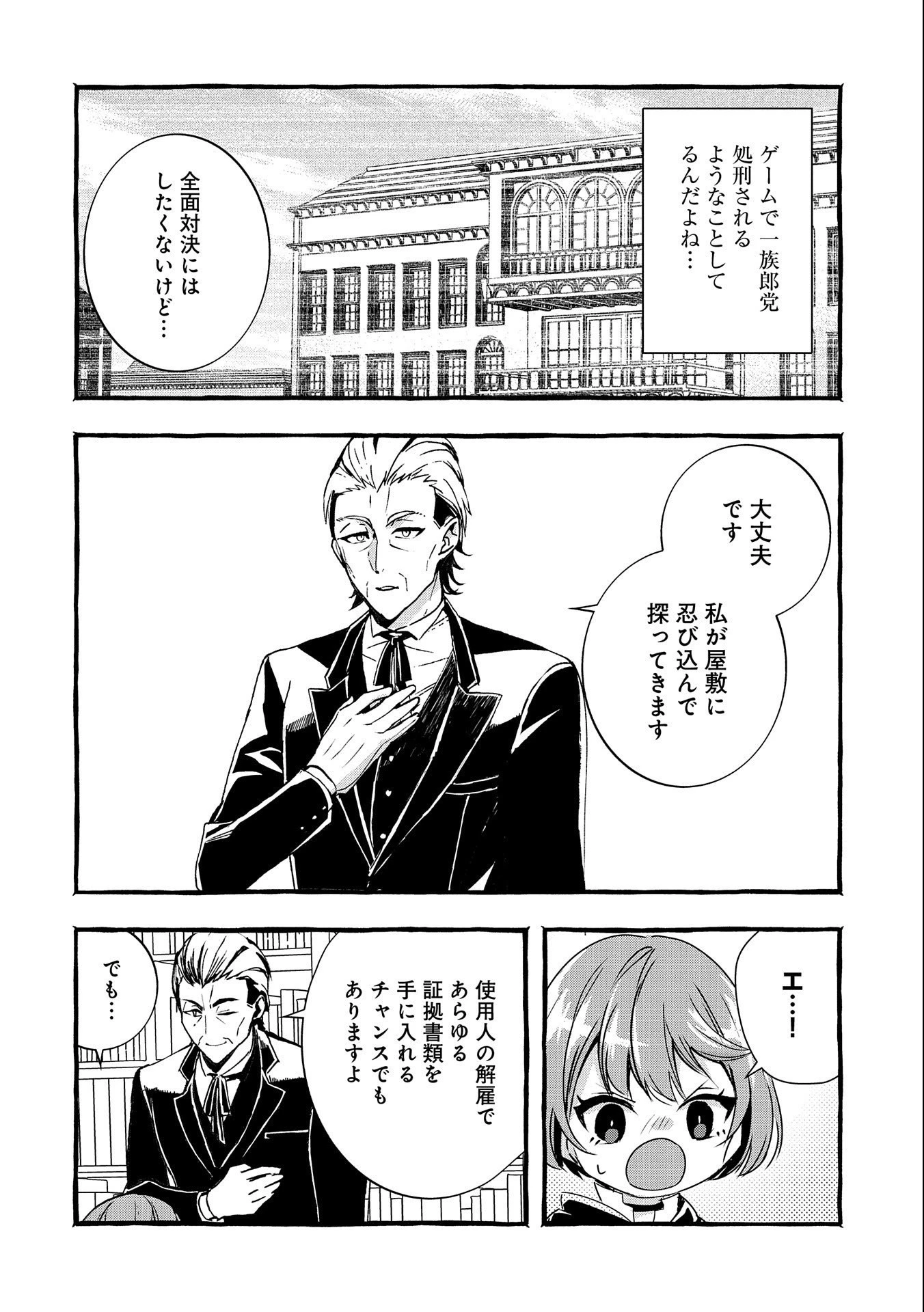 贅沢三昧したいのです！ 転生したのに貧乏なんて許せないので、魔法で領地改革 第8話 - 4