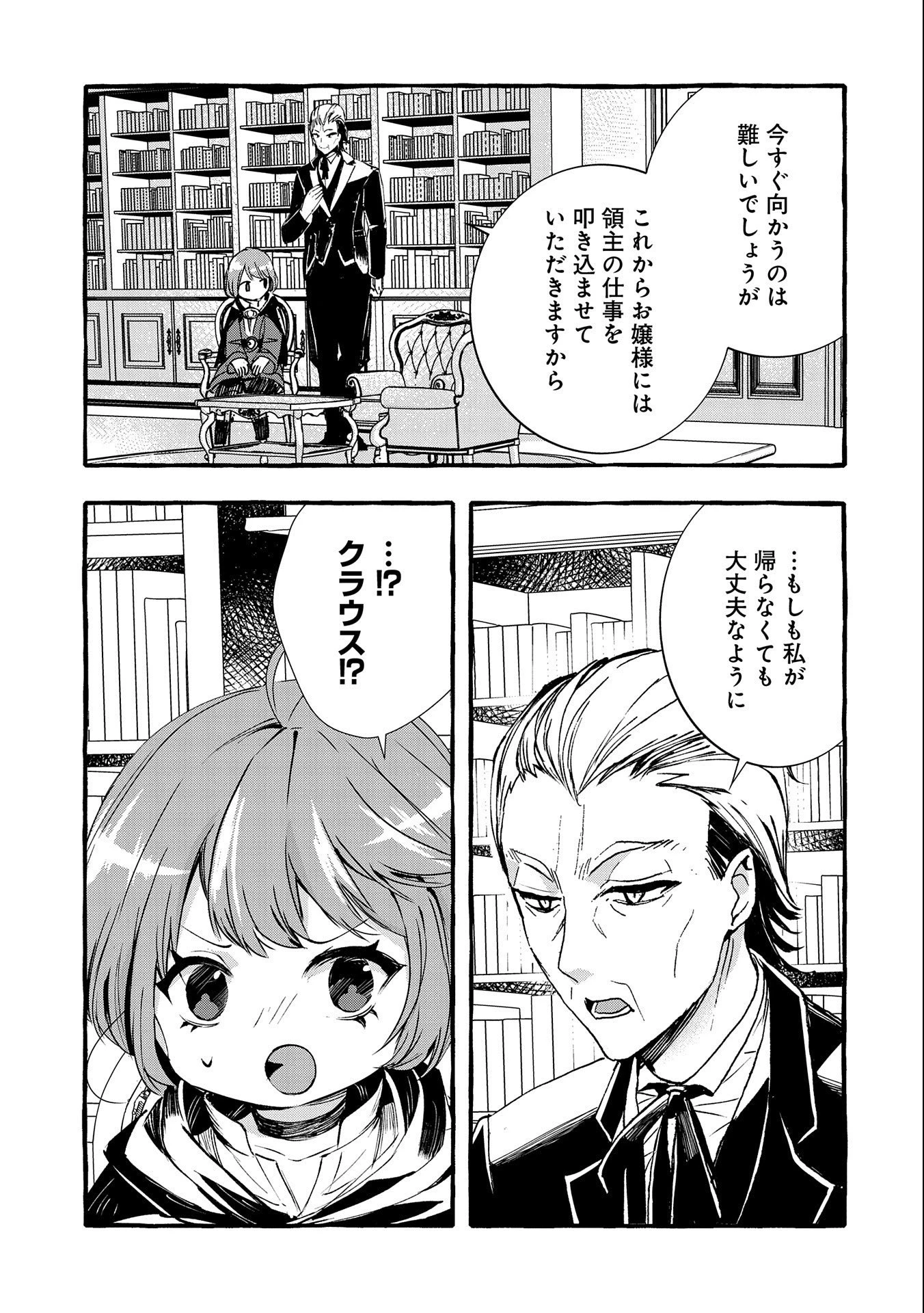 贅沢三昧したいのです！ 転生したのに貧乏なんて許せないので、魔法で領地改革 第8話 - 5