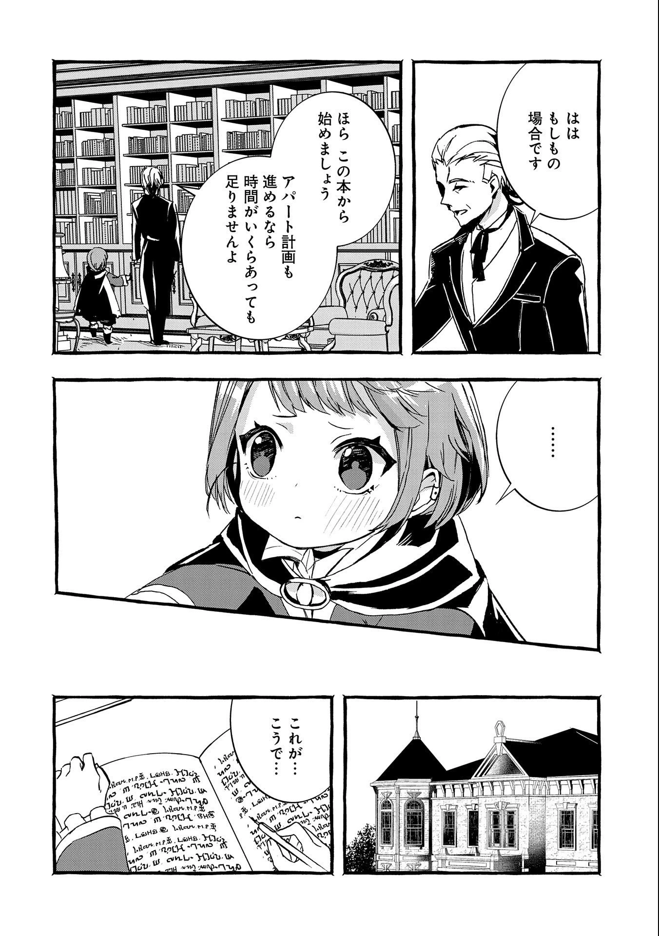 贅沢三昧したいのです！ 転生したのに貧乏なんて許せないので、魔法で領地改革 第8話 - 6