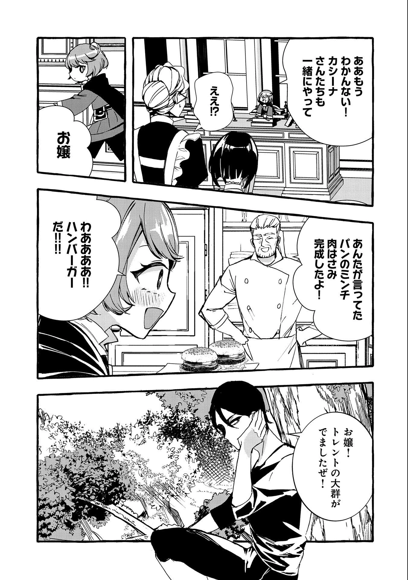 贅沢三昧したいのです！ 転生したのに貧乏なんて許せないので、魔法で領地改革 第8話 - 7