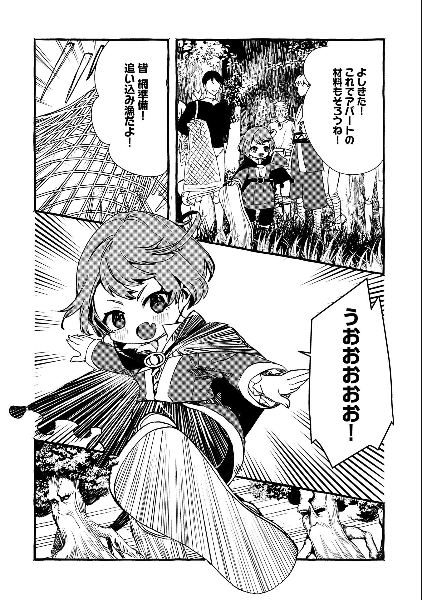 贅沢三昧したいのです！ 転生したのに貧乏なんて許せないので、魔法で領地改革 第8話 - 8