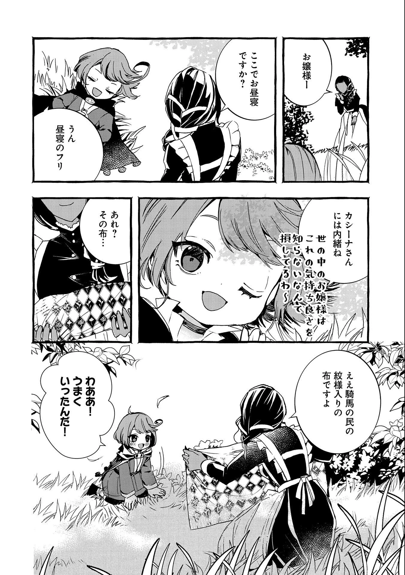 贅沢三昧したいのです！ 転生したのに貧乏なんて許せないので、魔法で領地改革 第8話 - 10