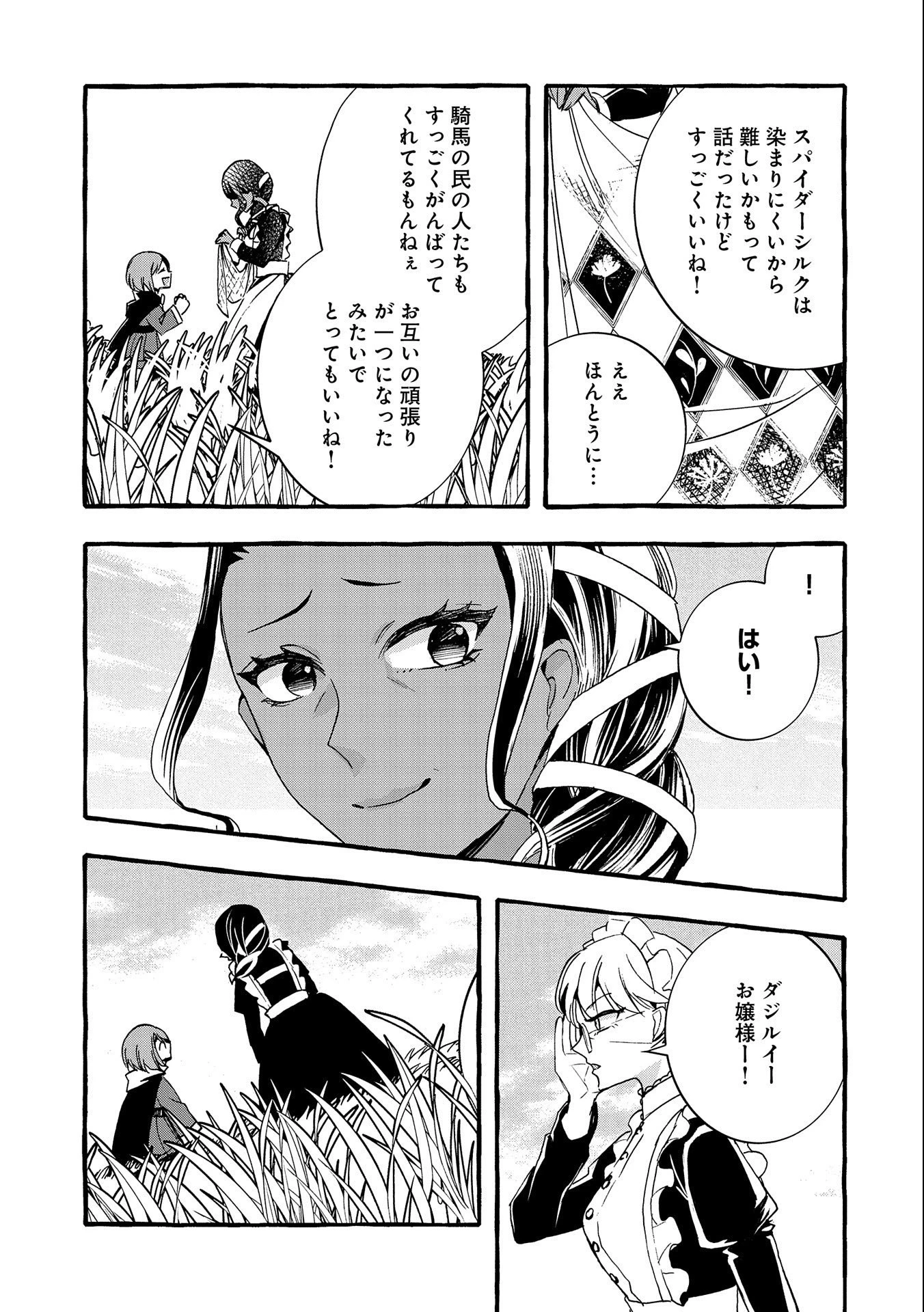 贅沢三昧したいのです！ 転生したのに貧乏なんて許せないので、魔法で領地改革 第8話 - 11